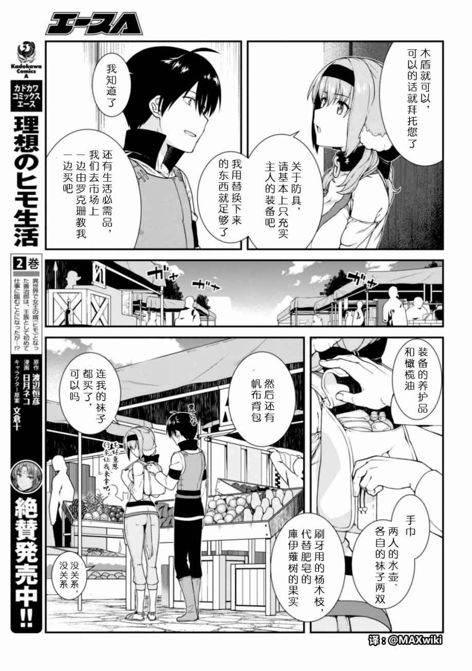 《在异世界迷宫开后宫》漫画最新章节第10话免费下拉式在线观看章节第【13】张图片