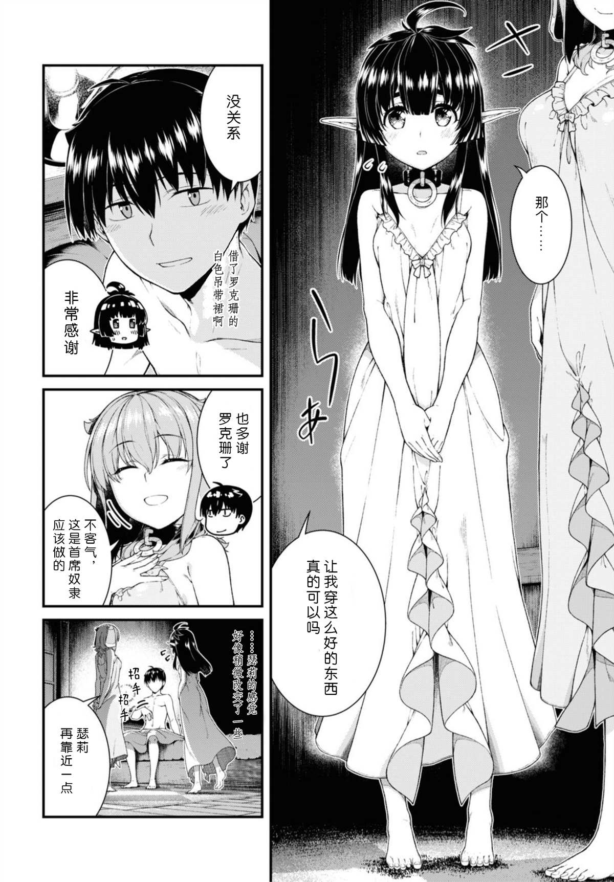 《在异世界迷宫开后宫》漫画最新章节第43话免费下拉式在线观看章节第【10】张图片