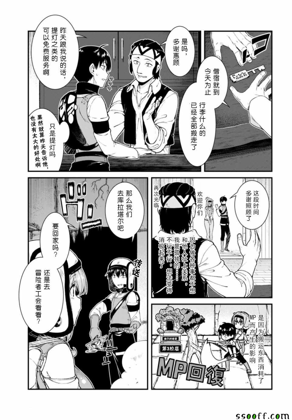 《在异世界迷宫开后宫》漫画最新章节第26话免费下拉式在线观看章节第【10】张图片