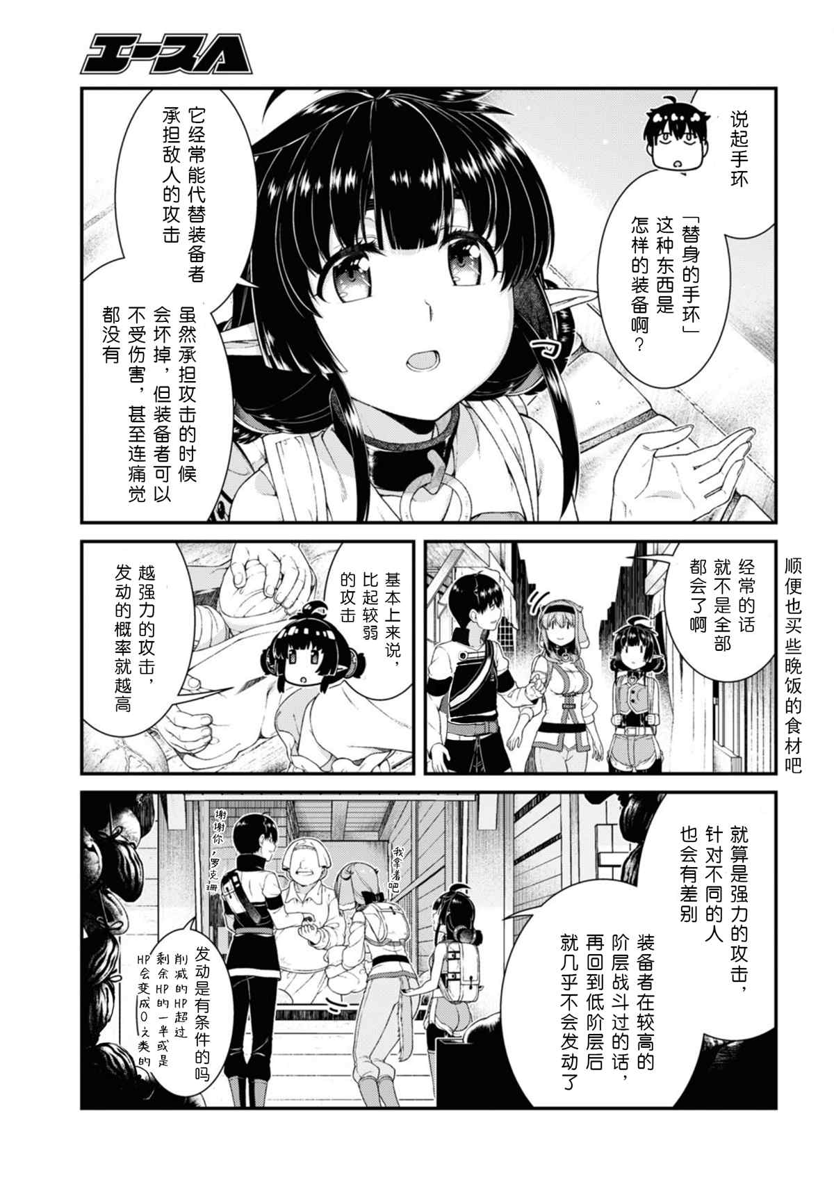 《在异世界迷宫开后宫》漫画最新章节第58话免费下拉式在线观看章节第【5】张图片