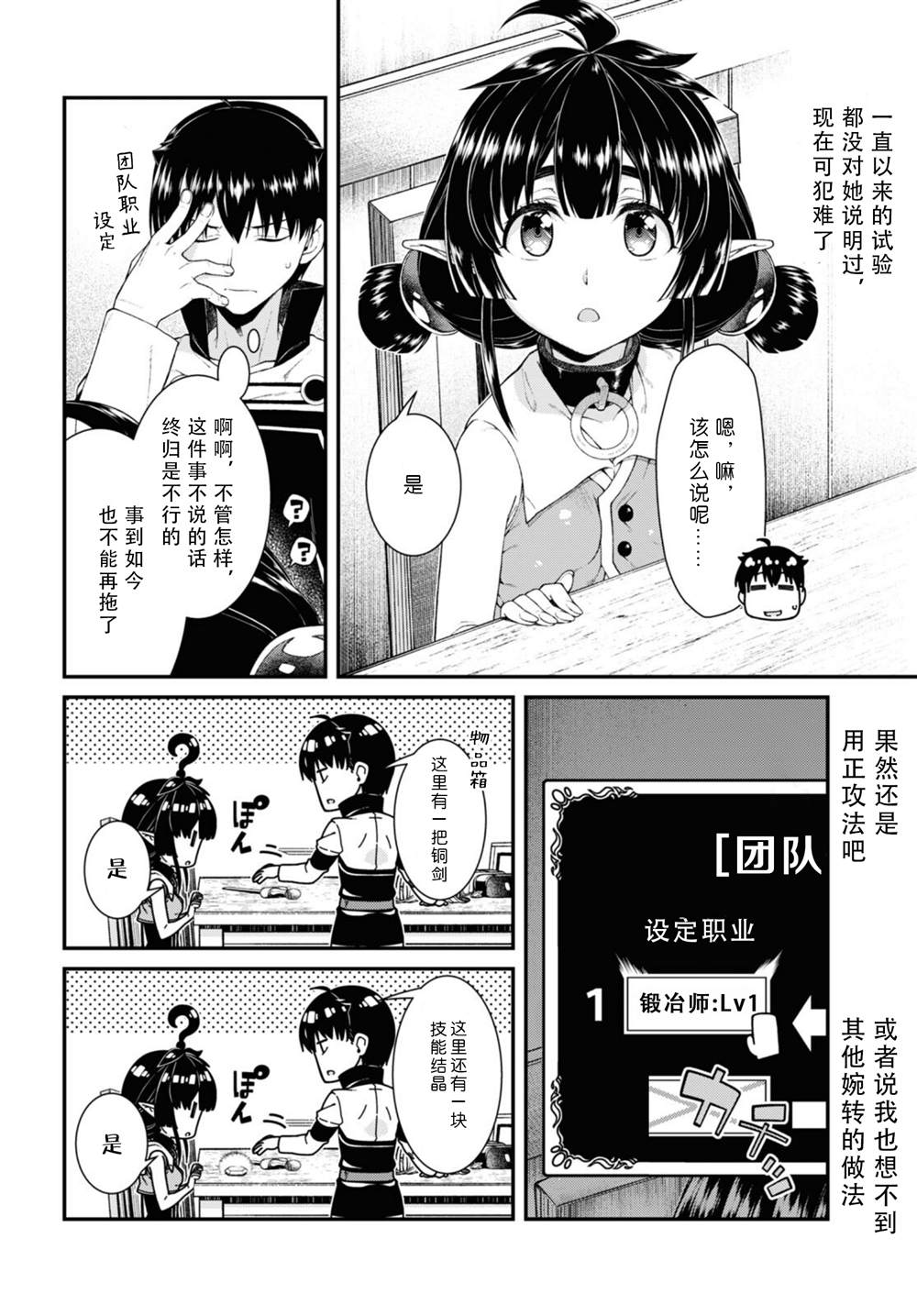 《在异世界迷宫开后宫》漫画最新章节第53话免费下拉式在线观看章节第【3】张图片