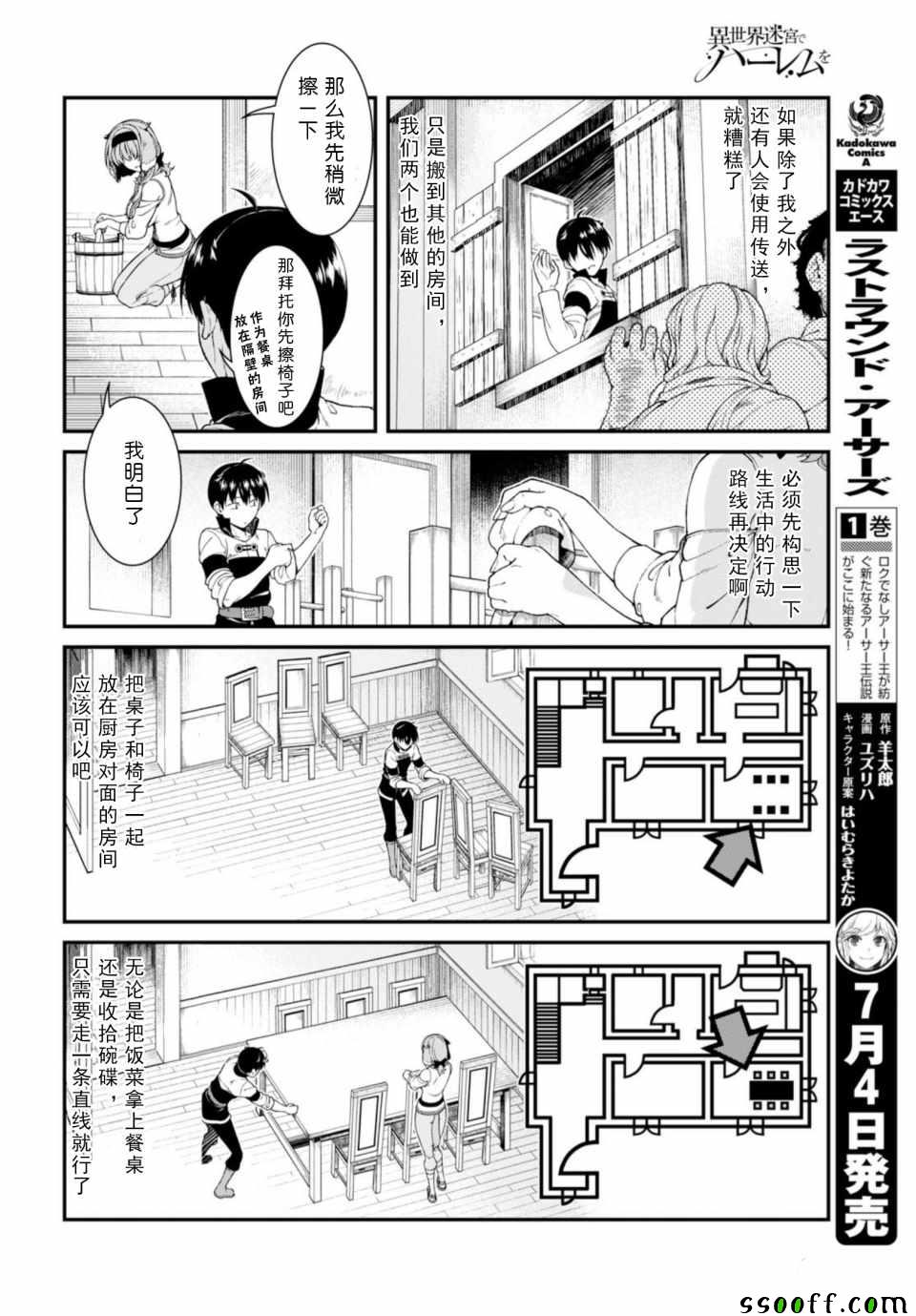 《在异世界迷宫开后宫》漫画最新章节第26话免费下拉式在线观看章节第【23】张图片