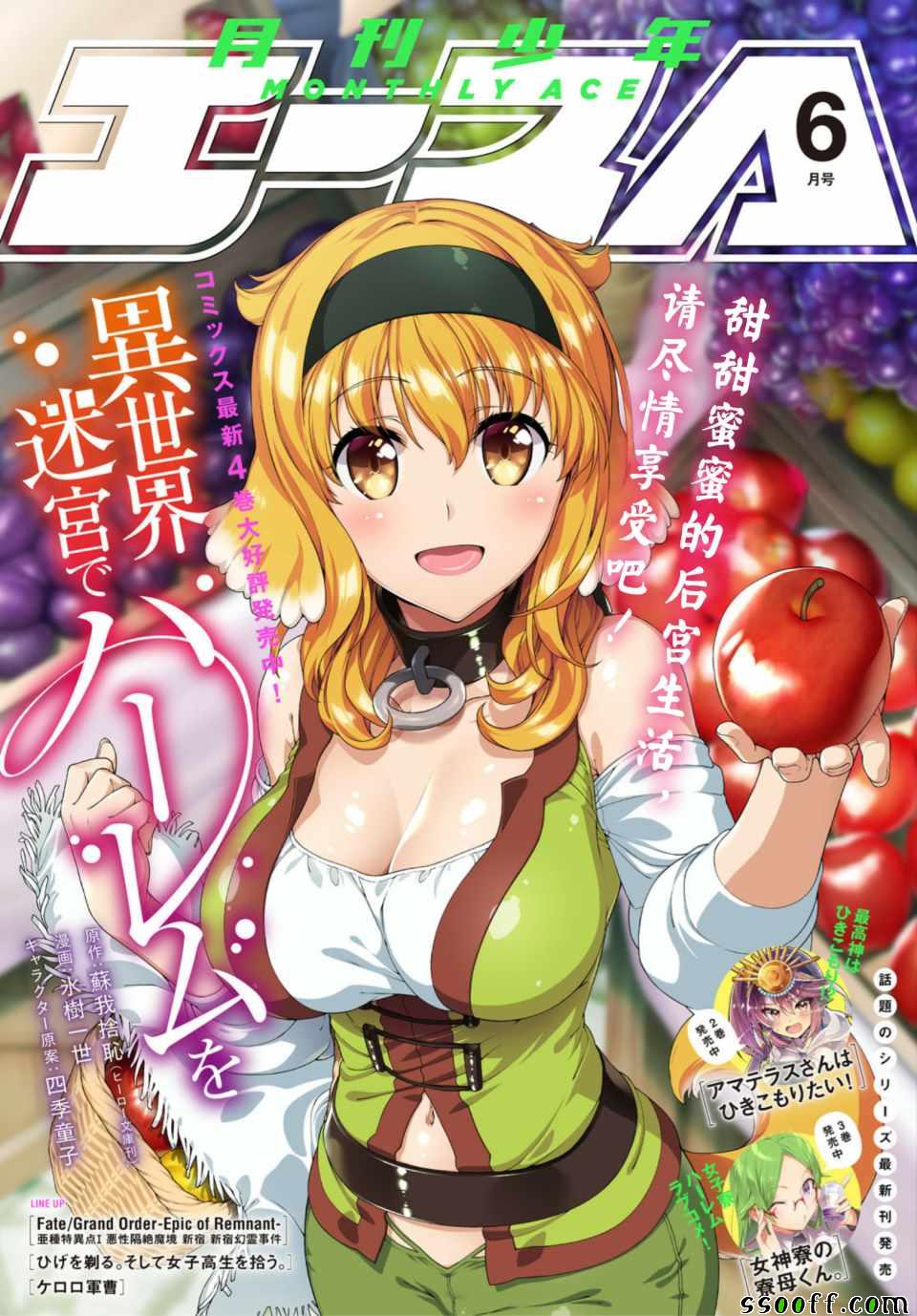 《在异世界迷宫开后宫》漫画最新章节第25话免费下拉式在线观看章节第【1】张图片