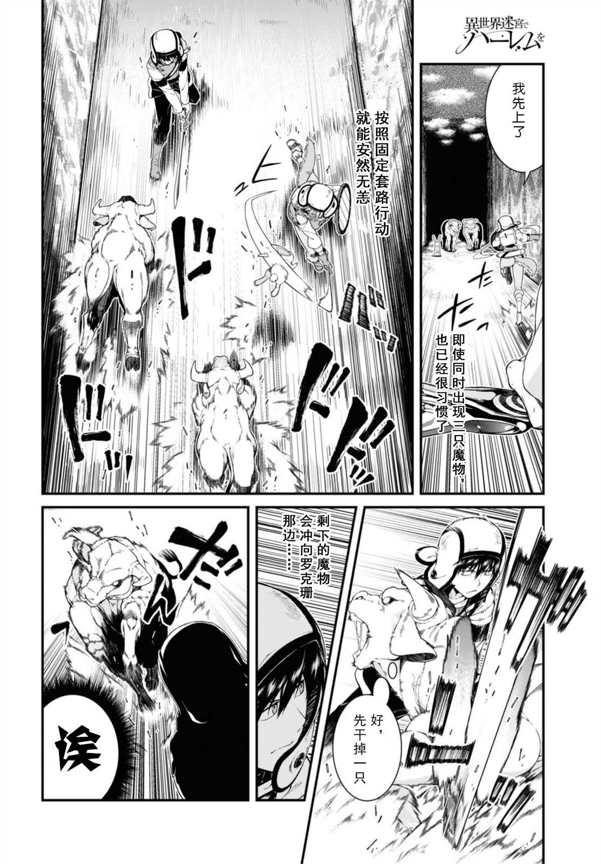 《在异世界迷宫开后宫》漫画最新章节第36话免费下拉式在线观看章节第【4】张图片