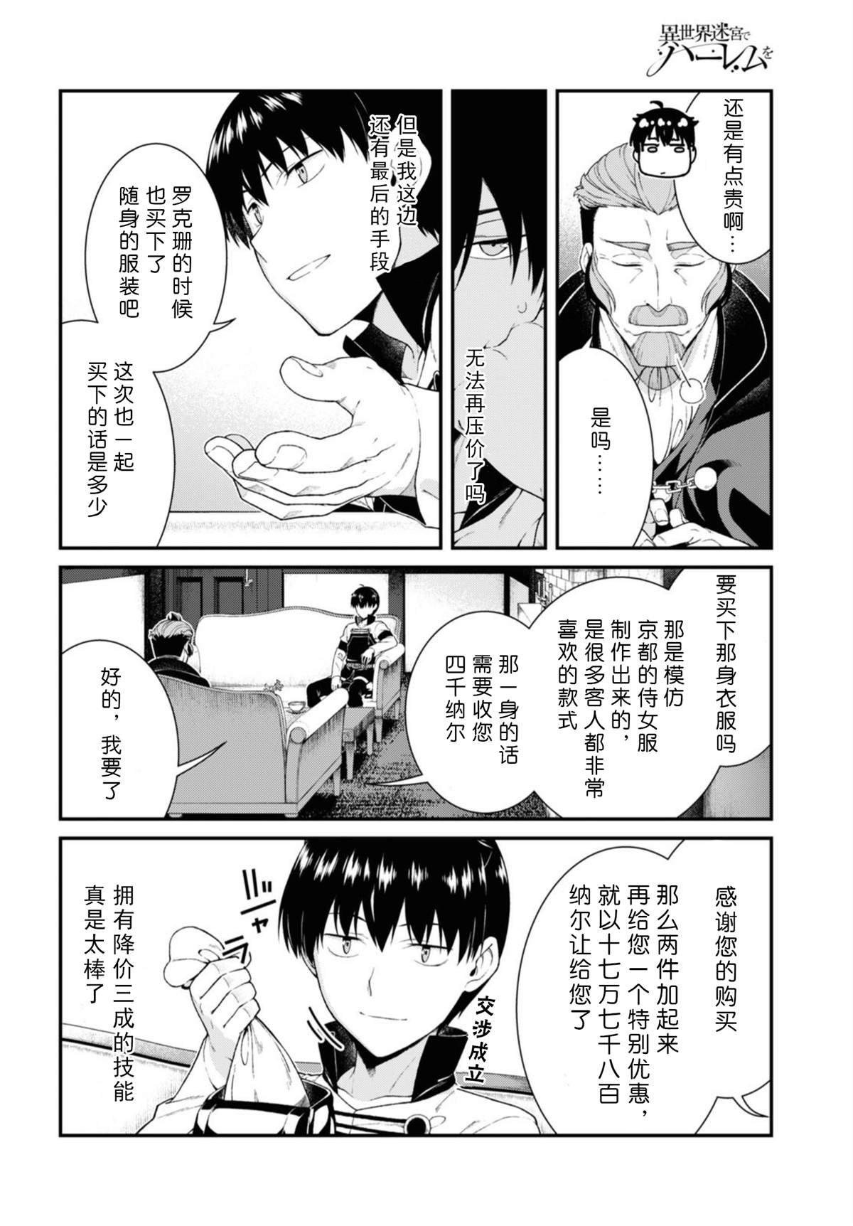 《在异世界迷宫开后宫》漫画最新章节第38话免费下拉式在线观看章节第【17】张图片