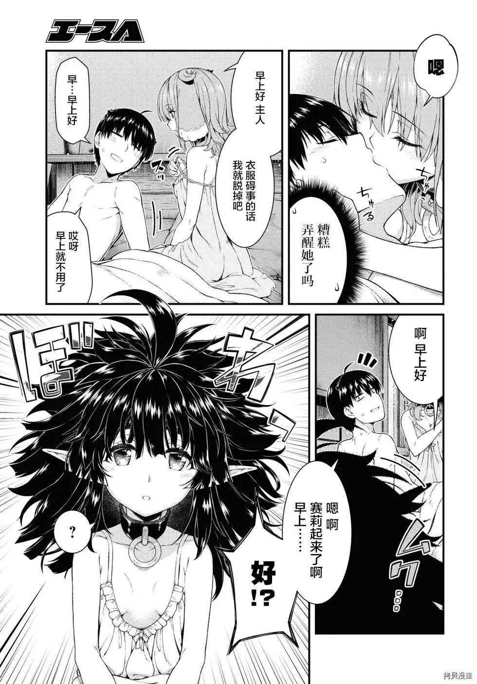 《在异世界迷宫开后宫》漫画最新章节第44话免费下拉式在线观看章节第【19】张图片