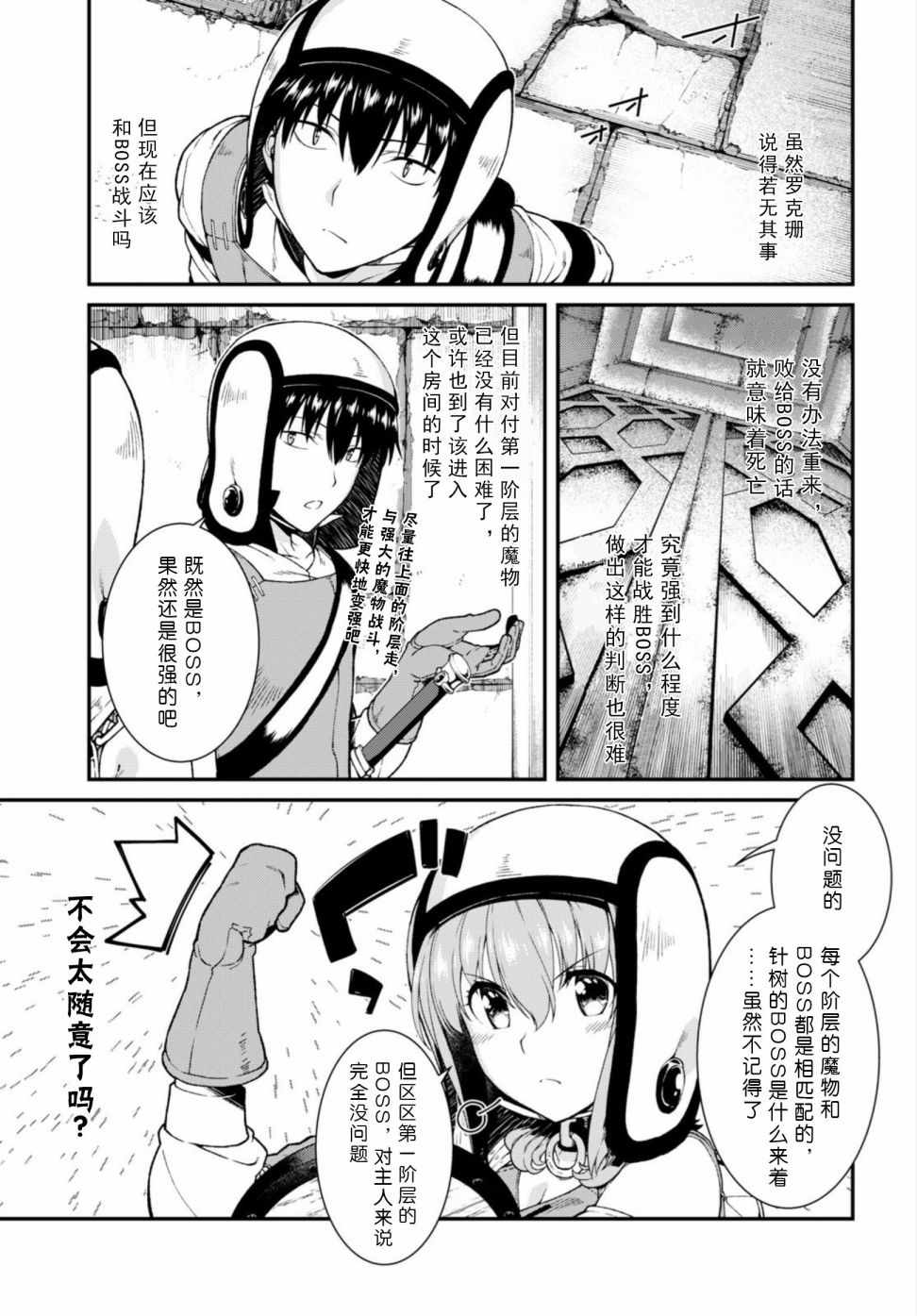 《在异世界迷宫开后宫》漫画最新章节第17话免费下拉式在线观看章节第【4】张图片