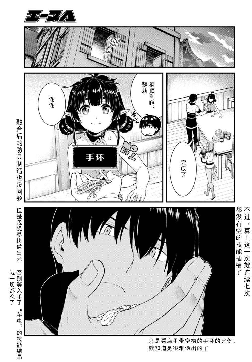 《在异世界迷宫开后宫》漫画最新章节第66话免费下拉式在线观看章节第【22】张图片