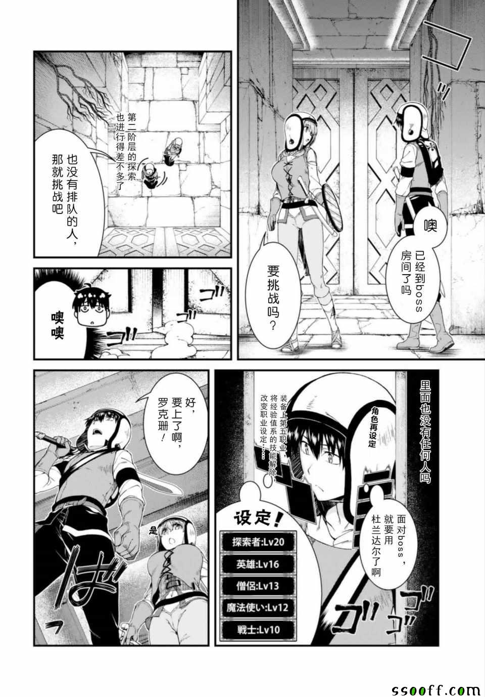 《在异世界迷宫开后宫》漫画最新章节第23话免费下拉式在线观看章节第【4】张图片