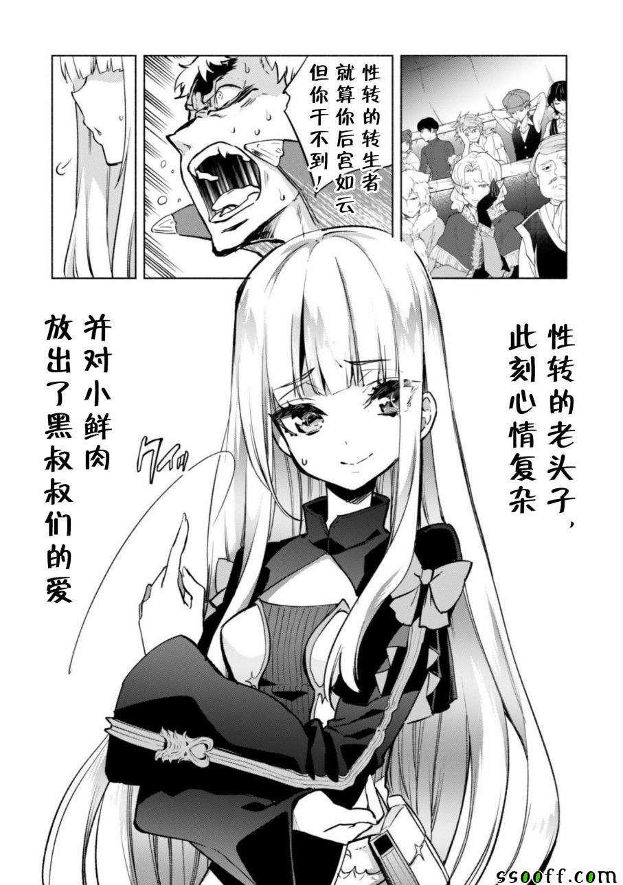 《在异世界迷宫开后宫》漫画最新章节第20话免费下拉式在线观看章节第【22】张图片