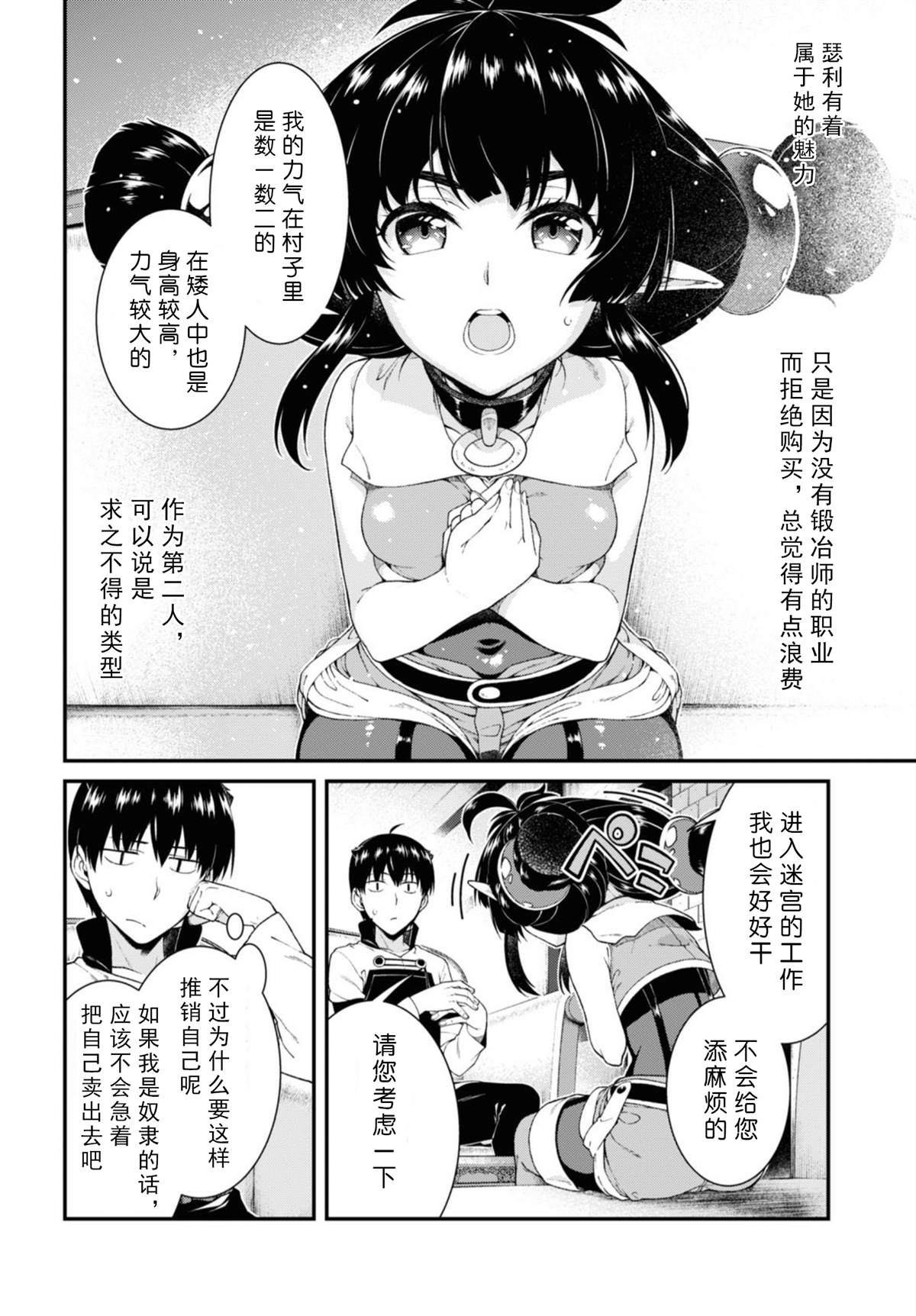 《在异世界迷宫开后宫》漫画最新章节第38话免费下拉式在线观看章节第【9】张图片