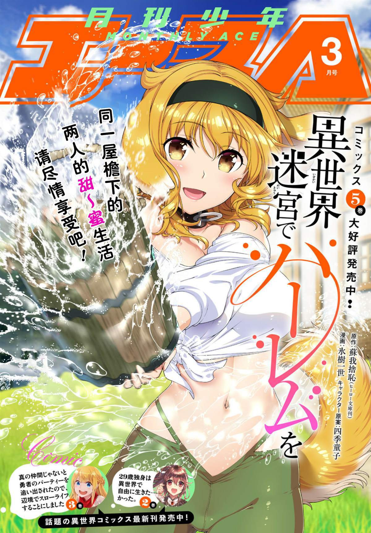 《在异世界迷宫开后宫》漫画最新章节第33话免费下拉式在线观看章节第【1】张图片