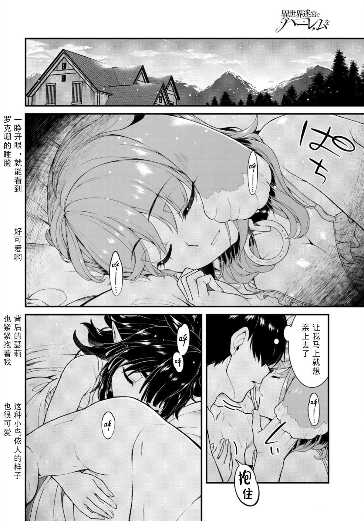 《在异世界迷宫开后宫》漫画最新章节第67话免费下拉式在线观看章节第【4】张图片