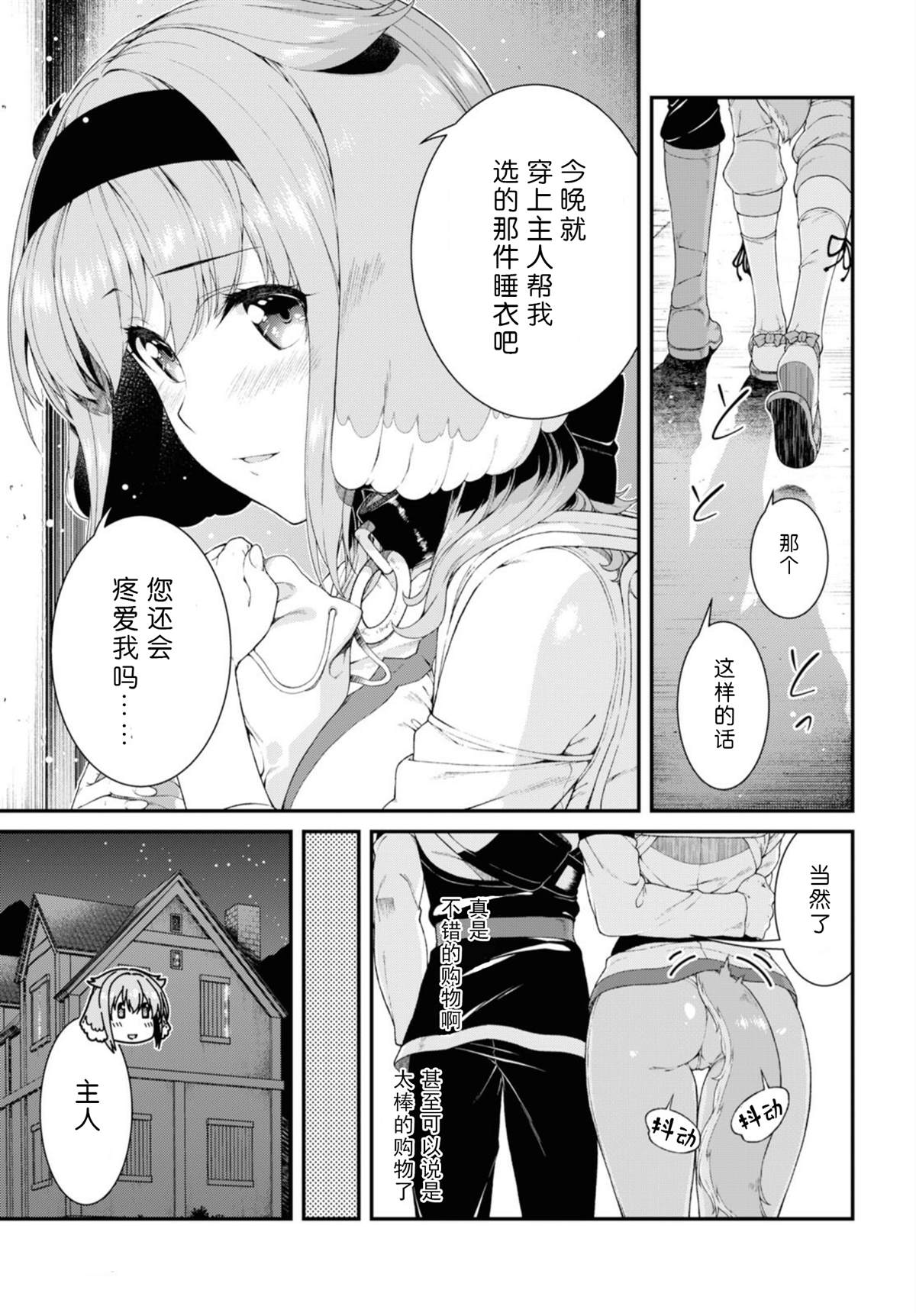 《在异世界迷宫开后宫》漫画最新章节第35话免费下拉式在线观看章节第【21】张图片