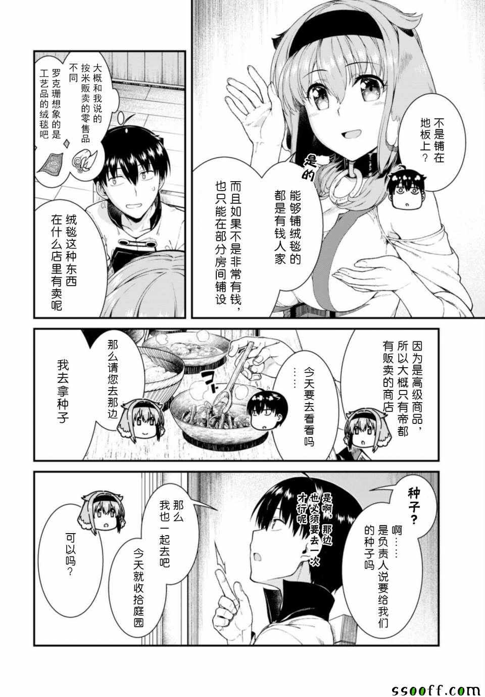 《在异世界迷宫开后宫》漫画最新章节第27话免费下拉式在线观看章节第【26】张图片