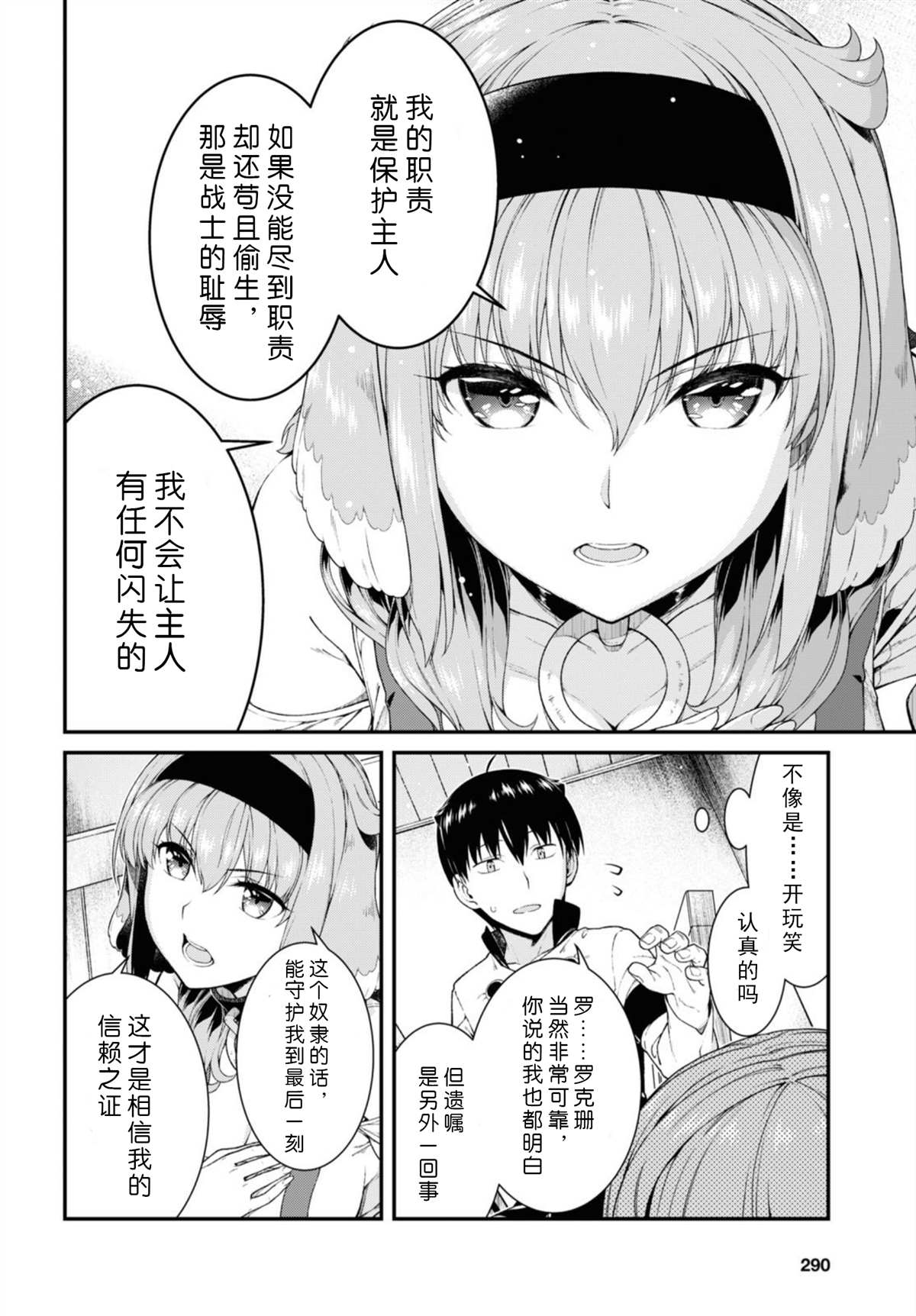 《在异世界迷宫开后宫》漫画最新章节第37话免费下拉式在线观看章节第【8】张图片