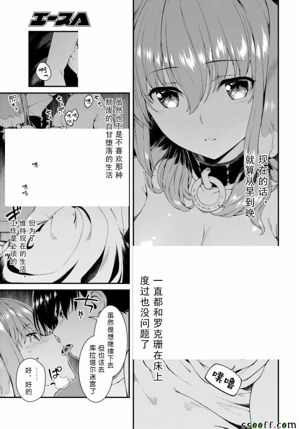 《在异世界迷宫开后宫》漫画最新章节第27话免费下拉式在线观看章节第【11】张图片