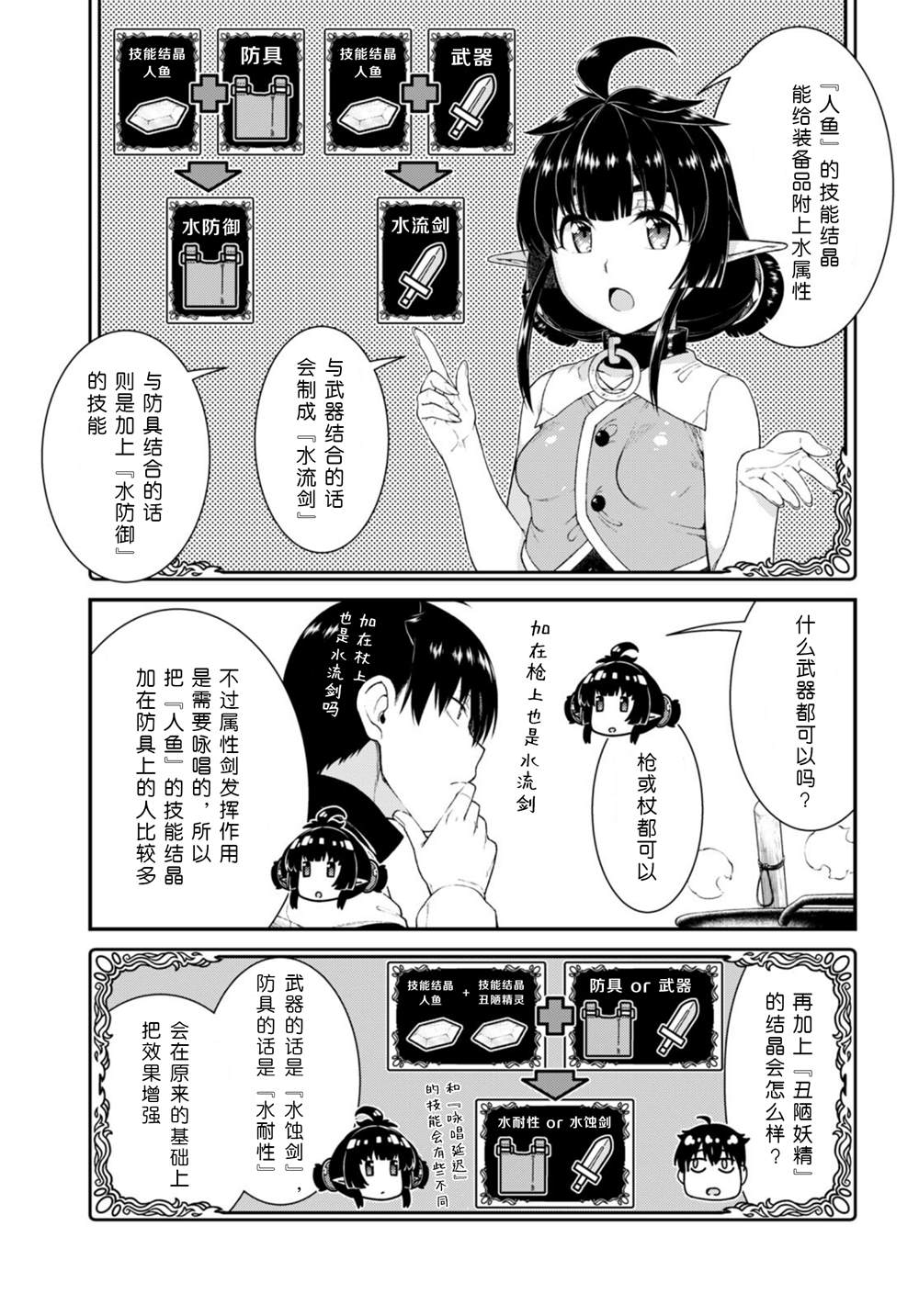 《在异世界迷宫开后宫》漫画最新章节第66话免费下拉式在线观看章节第【12】张图片