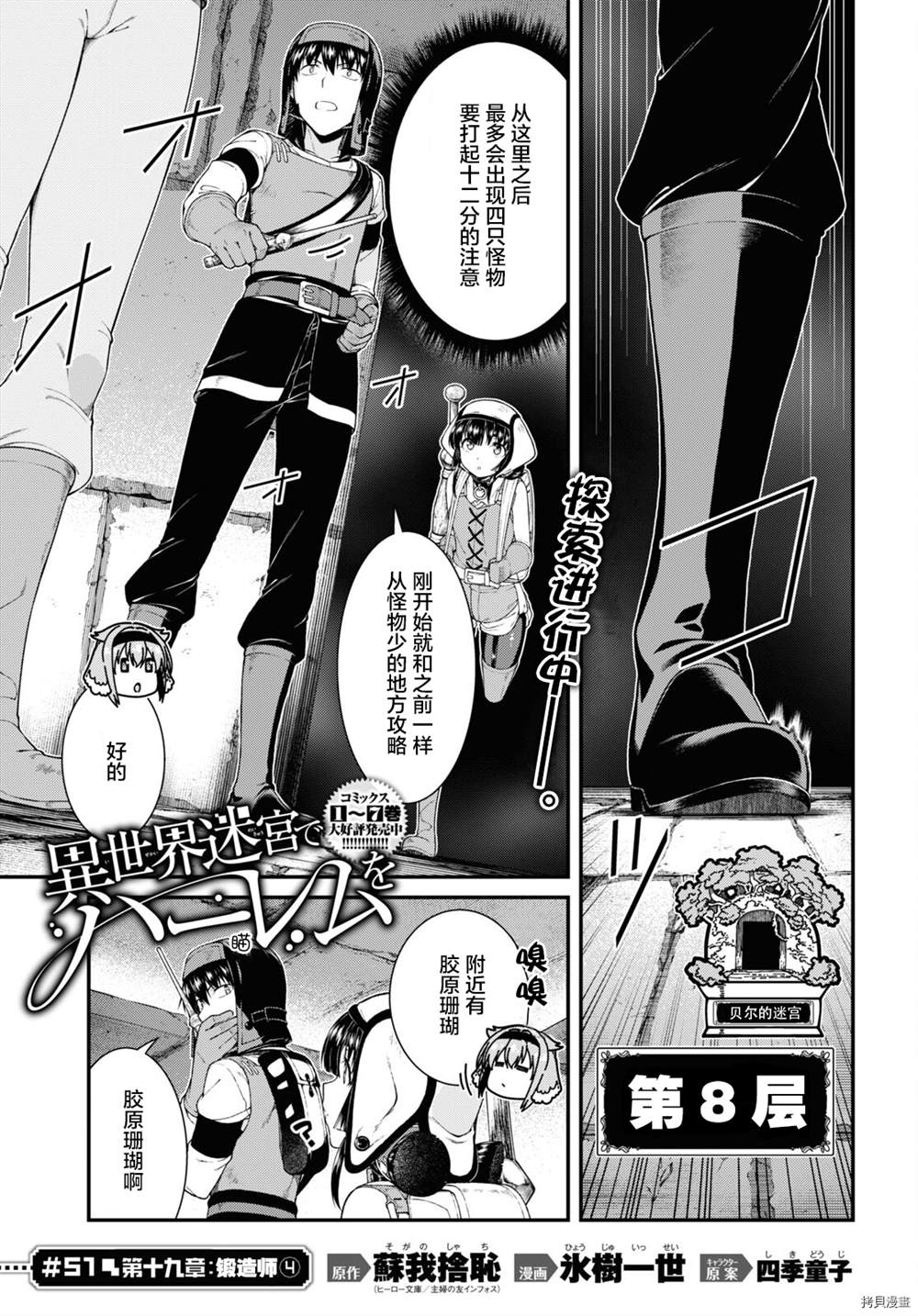 《在异世界迷宫开后宫》漫画最新章节第51话免费下拉式在线观看章节第【1】张图片