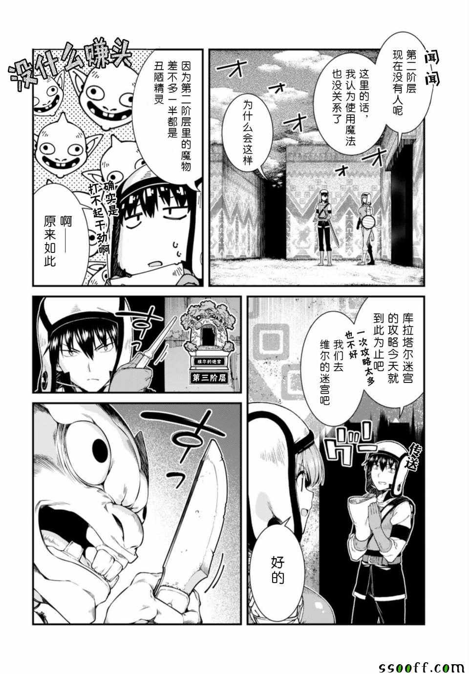 《在异世界迷宫开后宫》漫画最新章节第27话免费下拉式在线观看章节第【16】张图片