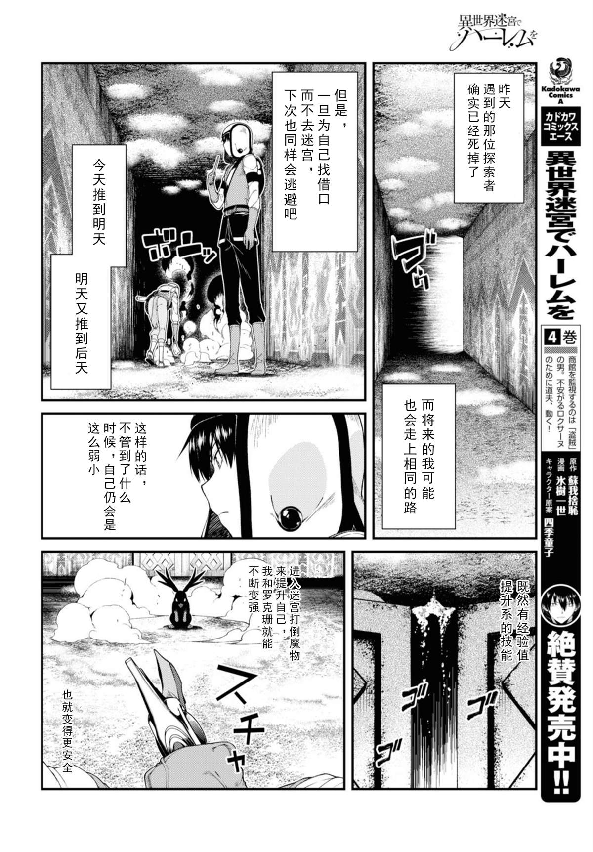 《在异世界迷宫开后宫》漫画最新章节第35话免费下拉式在线观看章节第【10】张图片