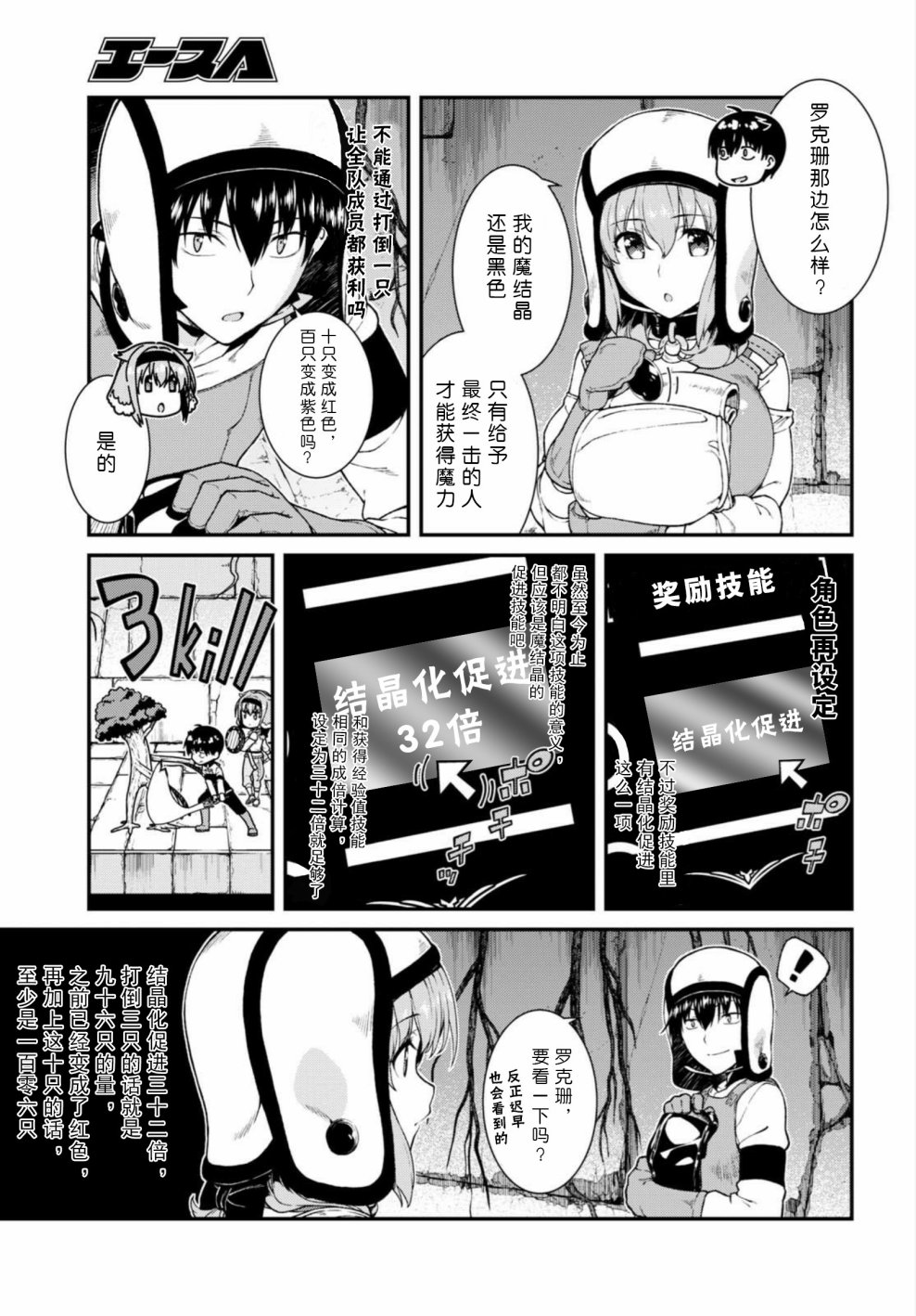 《在异世界迷宫开后宫》漫画最新章节第15话免费下拉式在线观看章节第【10】张图片