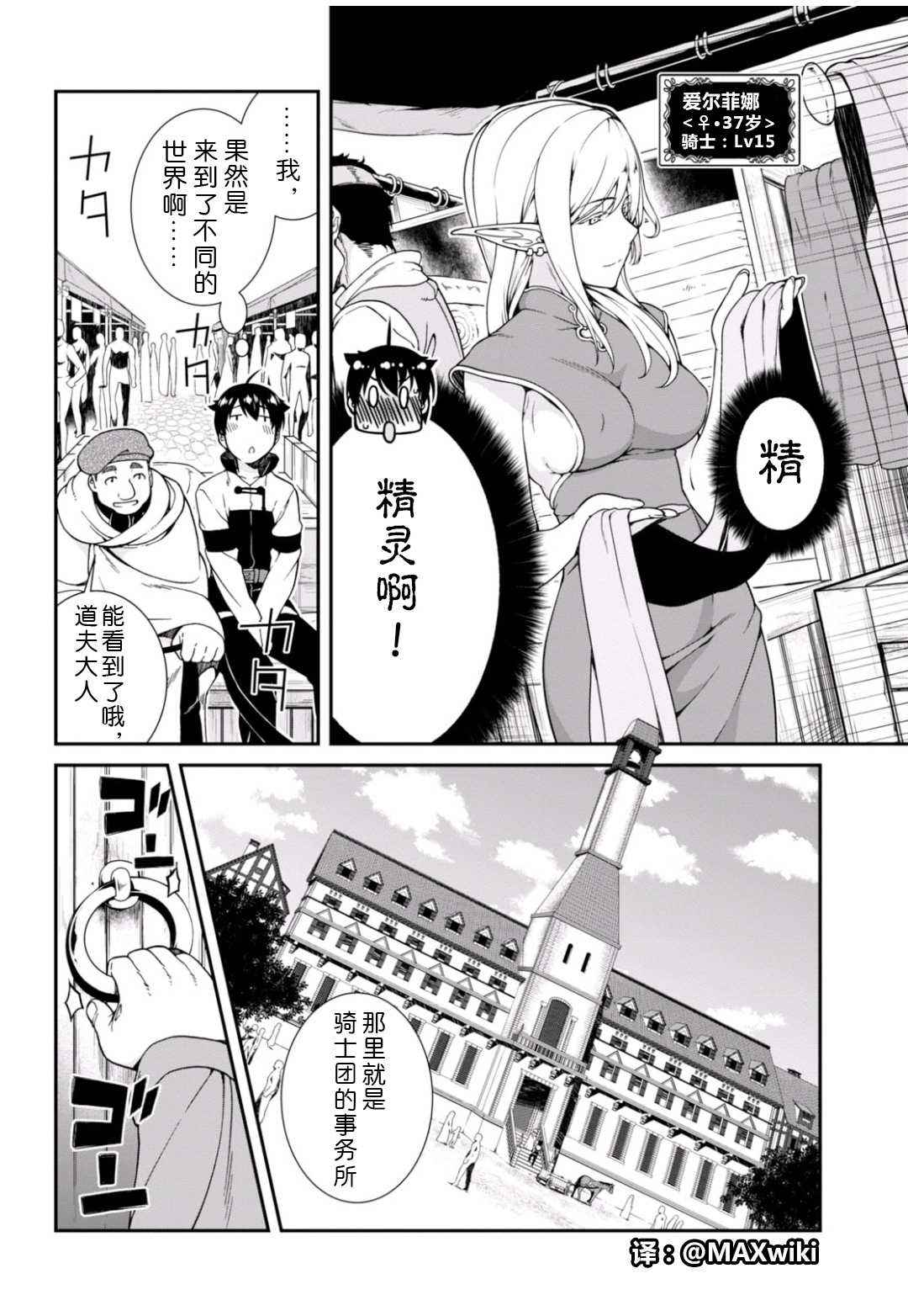 《在异世界迷宫开后宫》漫画最新章节第3话免费下拉式在线观看章节第【9】张图片