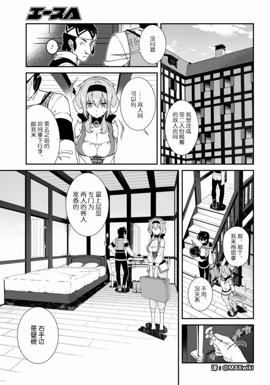 《在异世界迷宫开后宫》漫画最新章节第10话免费下拉式在线观看章节第【3】张图片