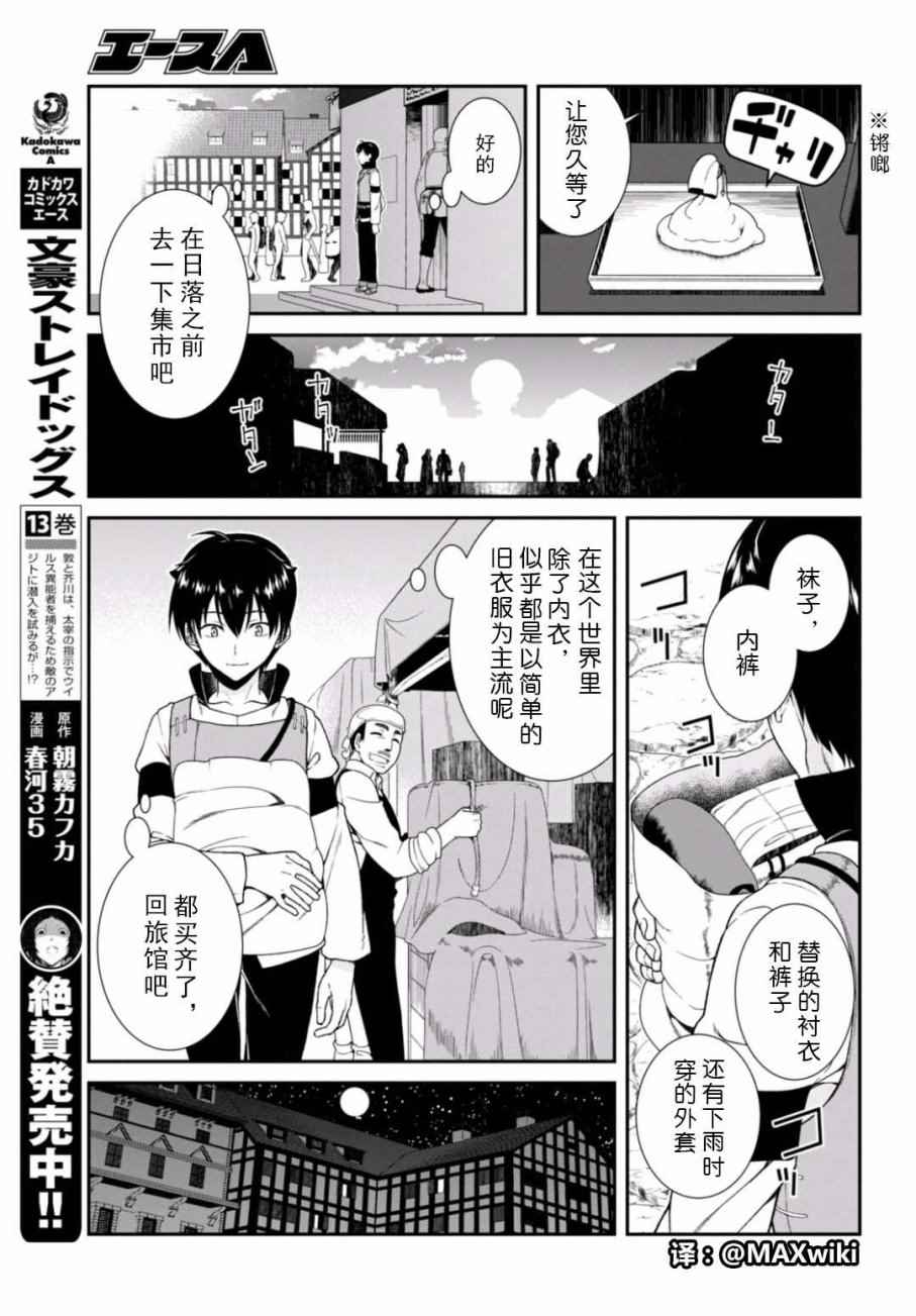 《在异世界迷宫开后宫》漫画最新章节第5话免费下拉式在线观看章节第【16】张图片