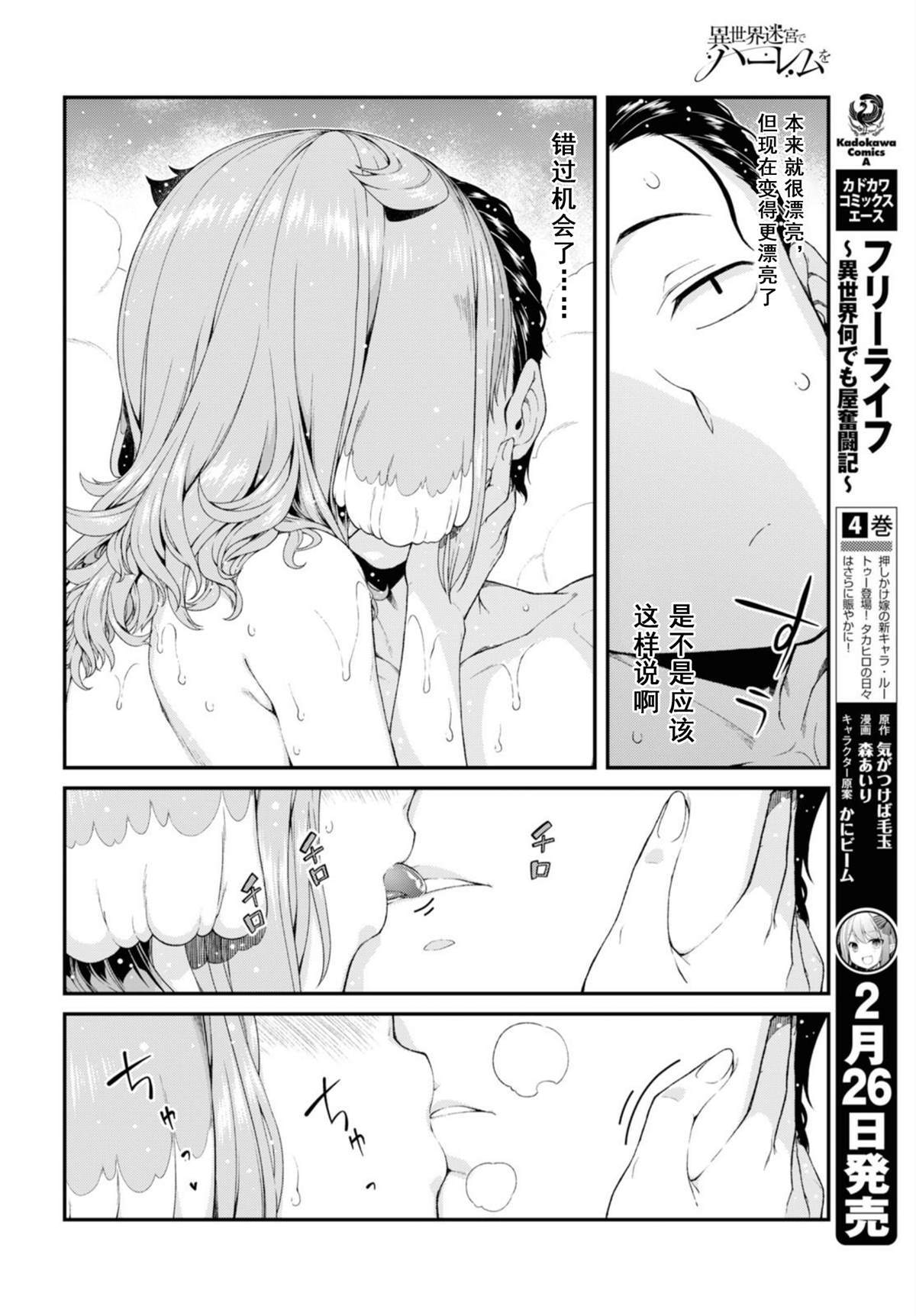 《在异世界迷宫开后宫》漫画最新章节第33话免费下拉式在线观看章节第【14】张图片