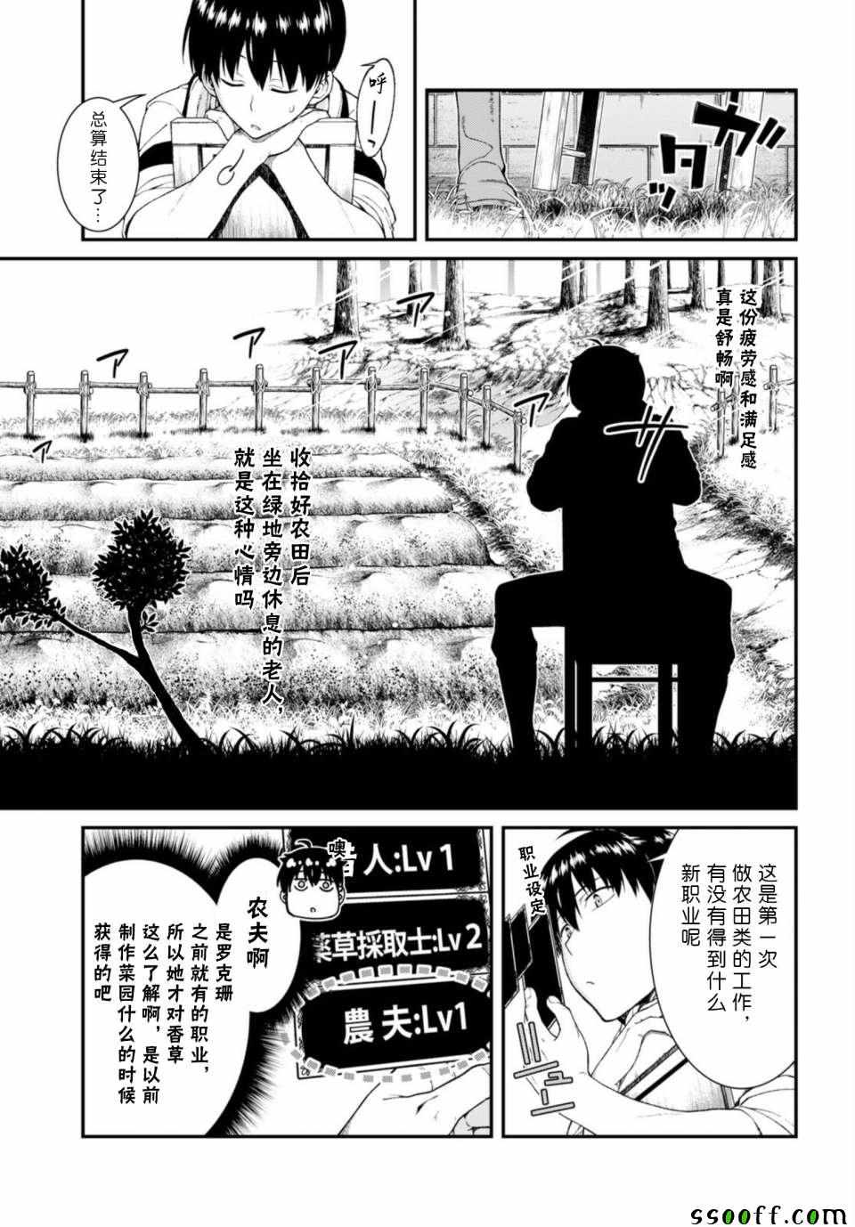 《在异世界迷宫开后宫》漫画最新章节第27话免费下拉式在线观看章节第【31】张图片