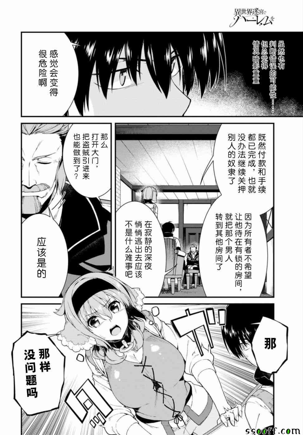 《在异世界迷宫开后宫》漫画最新章节第19话免费下拉式在线观看章节第【14】张图片