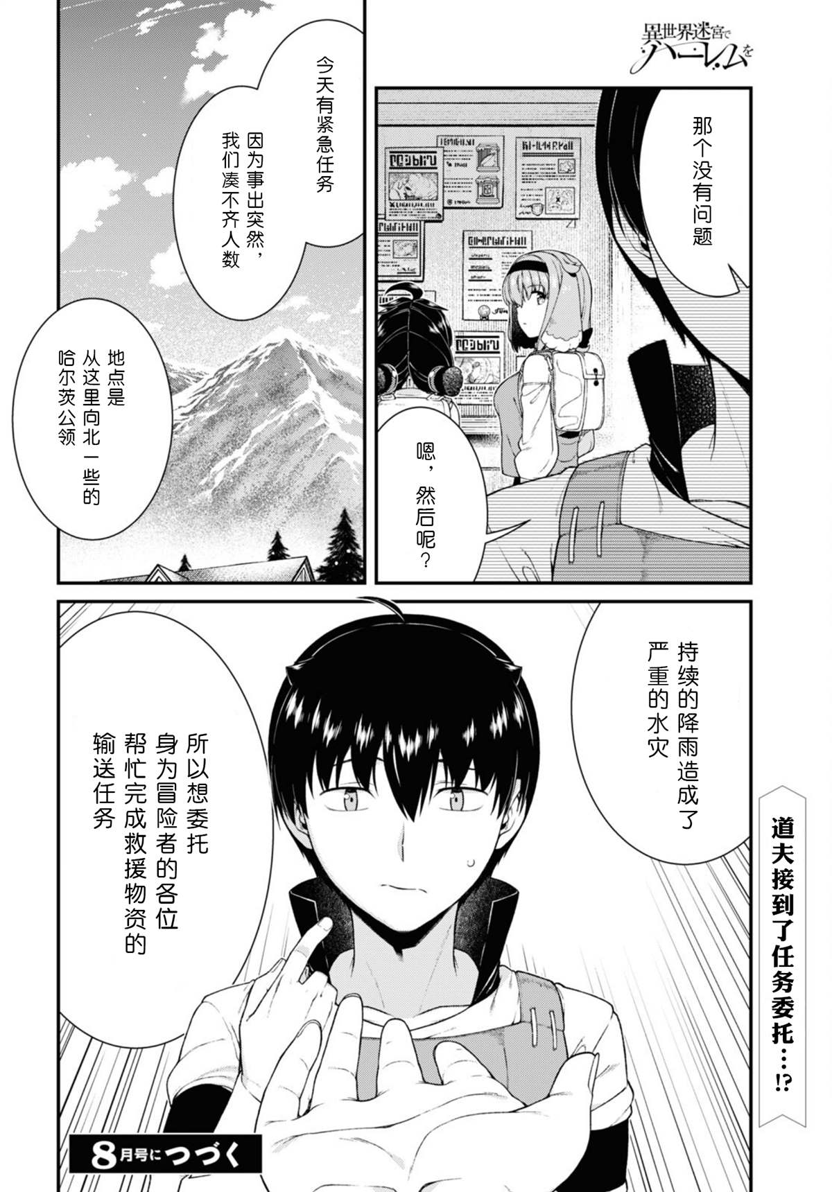 《在异世界迷宫开后宫》漫画最新章节第61话免费下拉式在线观看章节第【19】张图片