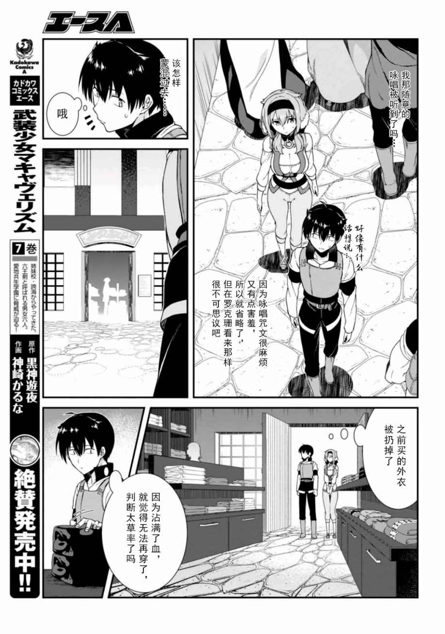 《在异世界迷宫开后宫》漫画最新章节第10话免费下拉式在线观看章节第【17】张图片