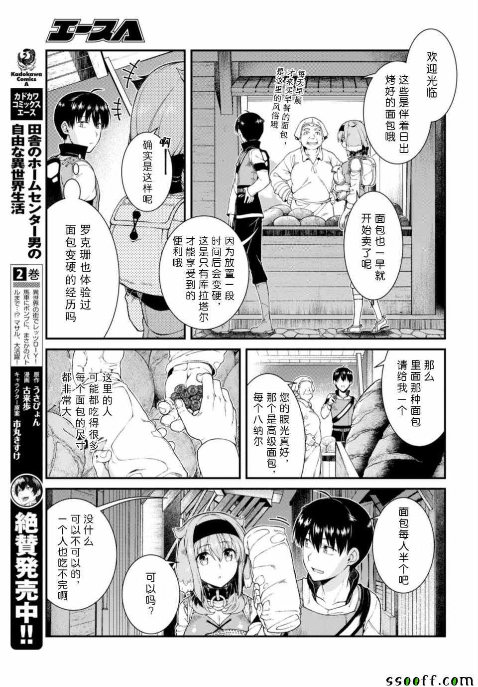 《在异世界迷宫开后宫》漫画最新章节第27话免费下拉式在线观看章节第【19】张图片