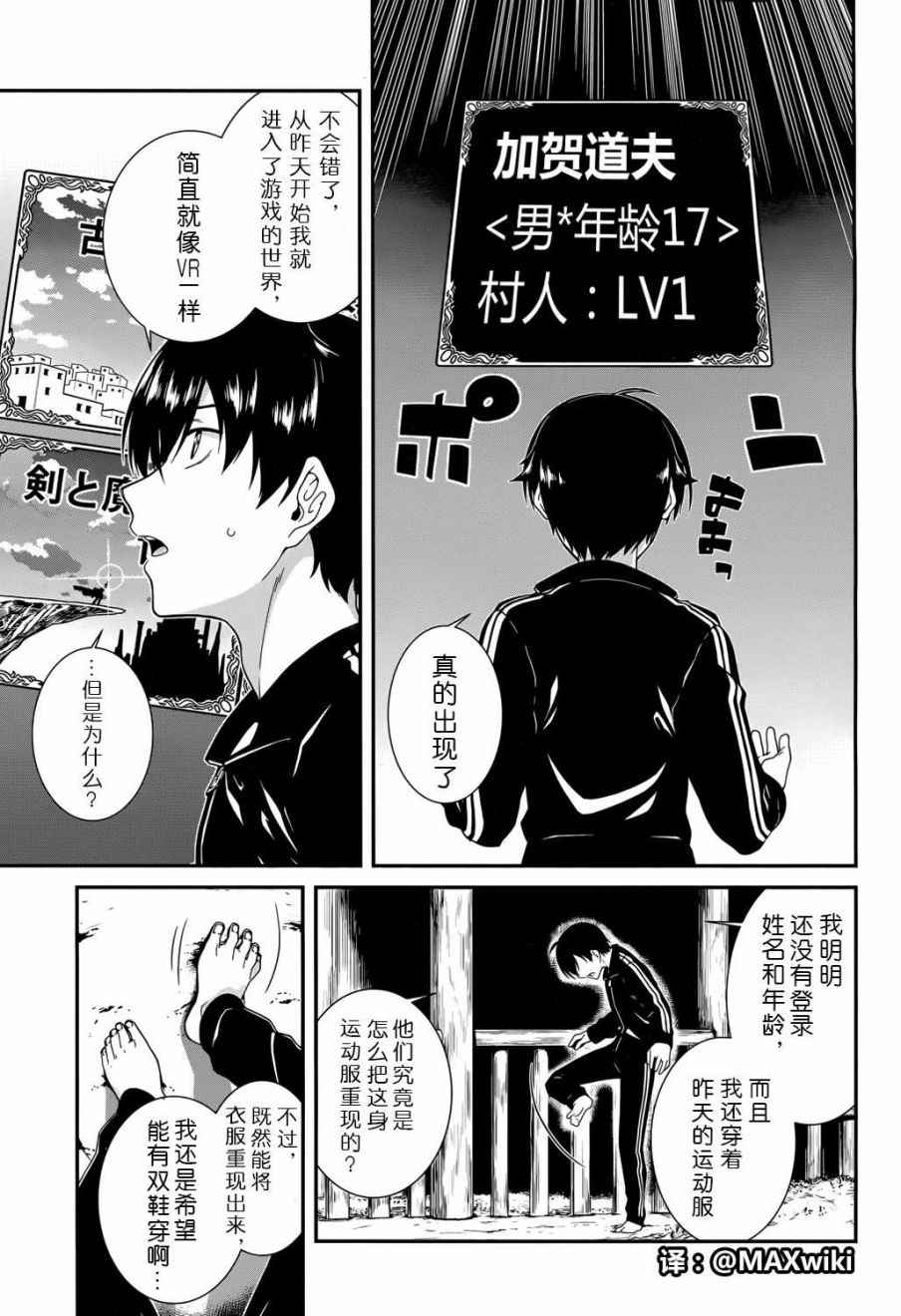 《在异世界迷宫开后宫》漫画最新章节第1话免费下拉式在线观看章节第【7】张图片