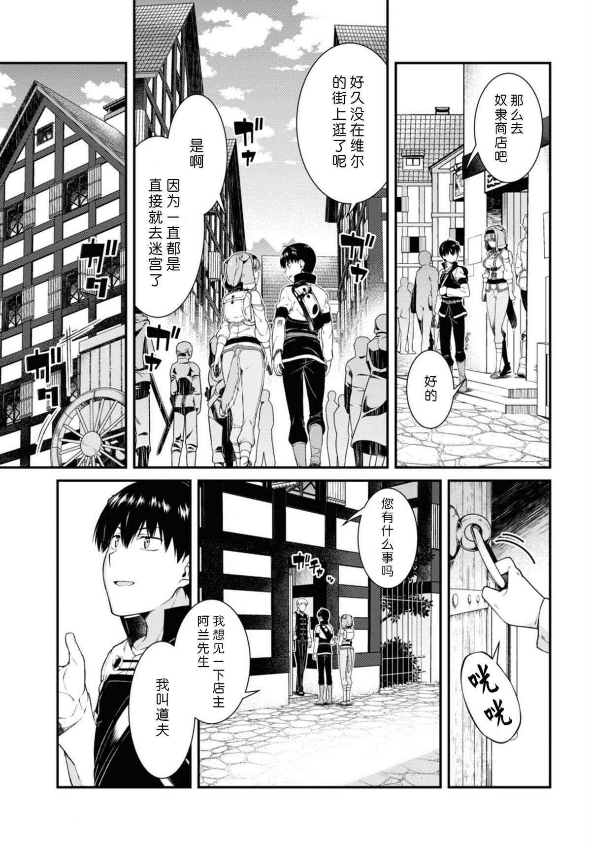 《在异世界迷宫开后宫》漫画最新章节第37话免费下拉式在线观看章节第【15】张图片