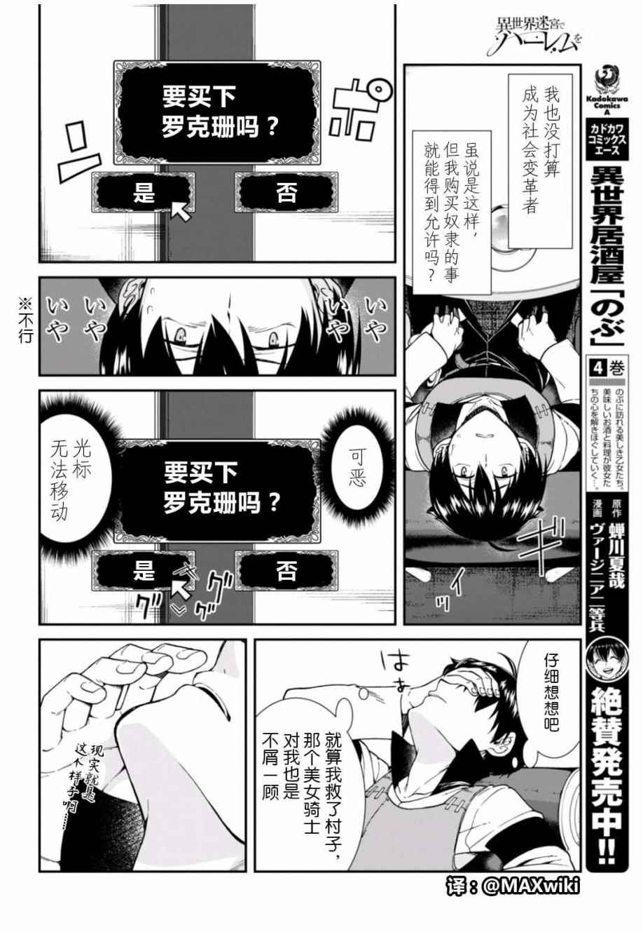 《在异世界迷宫开后宫》漫画最新章节第4话免费下拉式在线观看章节第【19】张图片