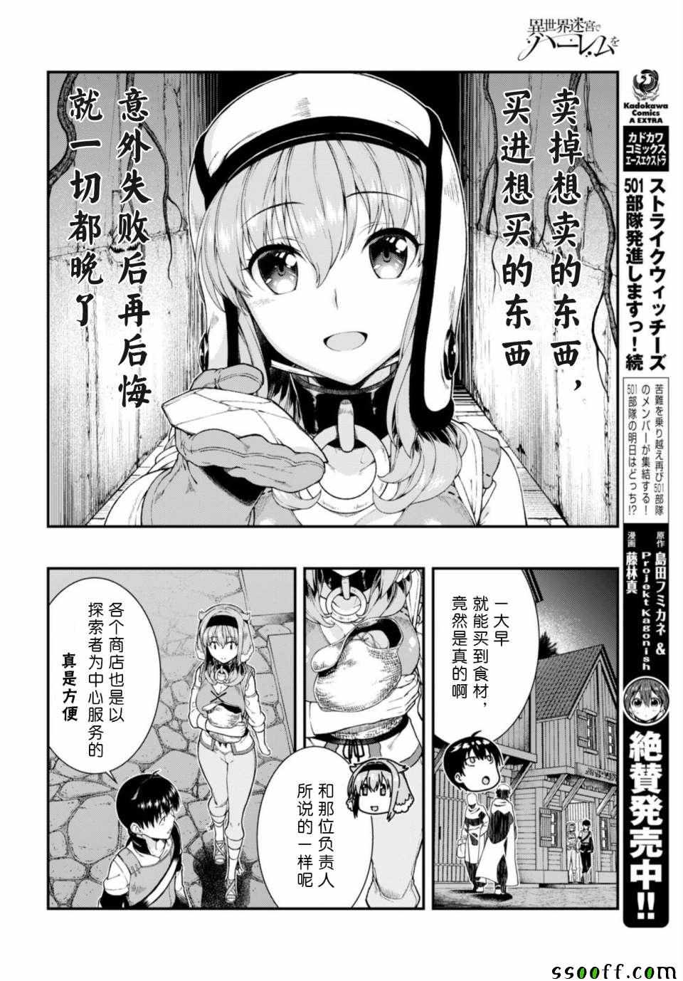 《在异世界迷宫开后宫》漫画最新章节第27话免费下拉式在线观看章节第【18】张图片