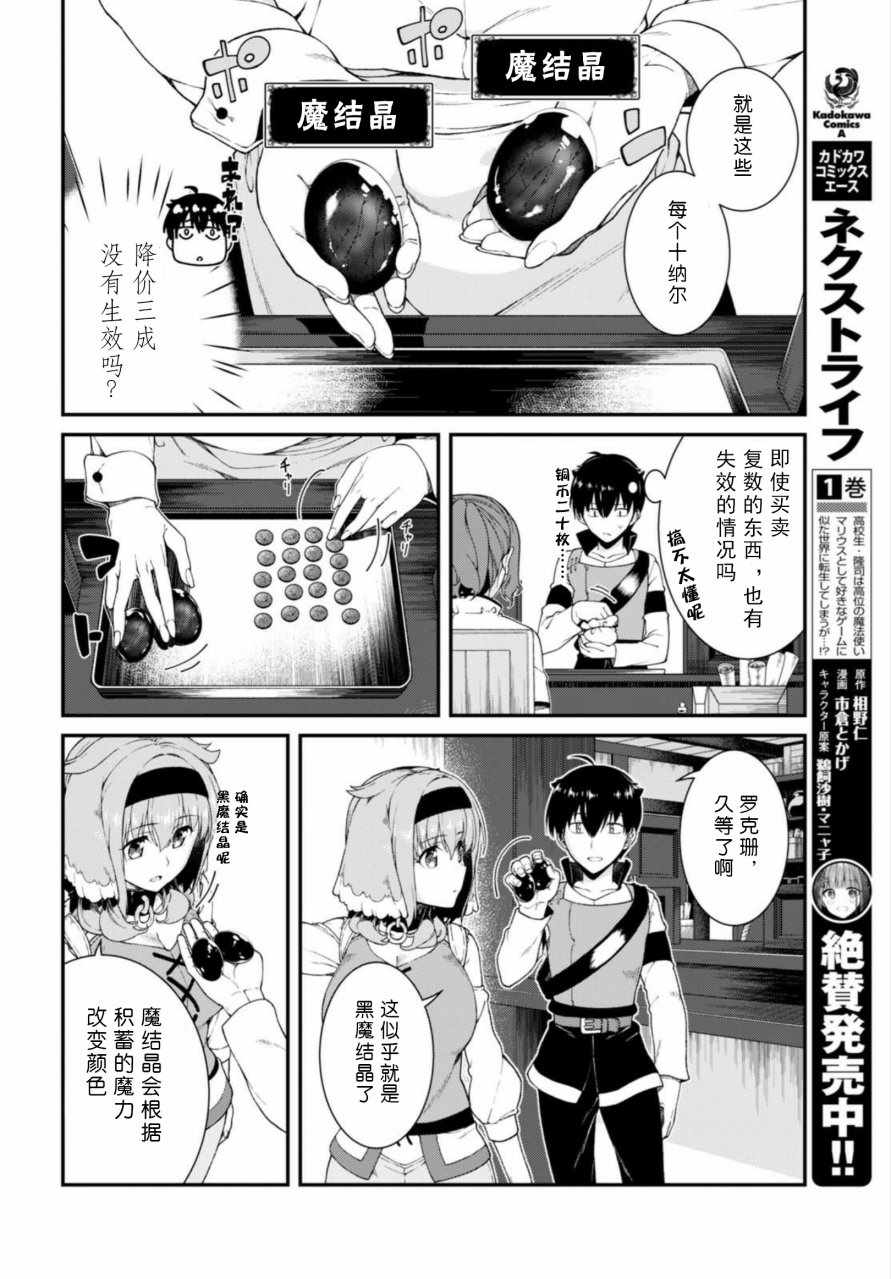 《在异世界迷宫开后宫》漫画最新章节第14话免费下拉式在线观看章节第【27】张图片