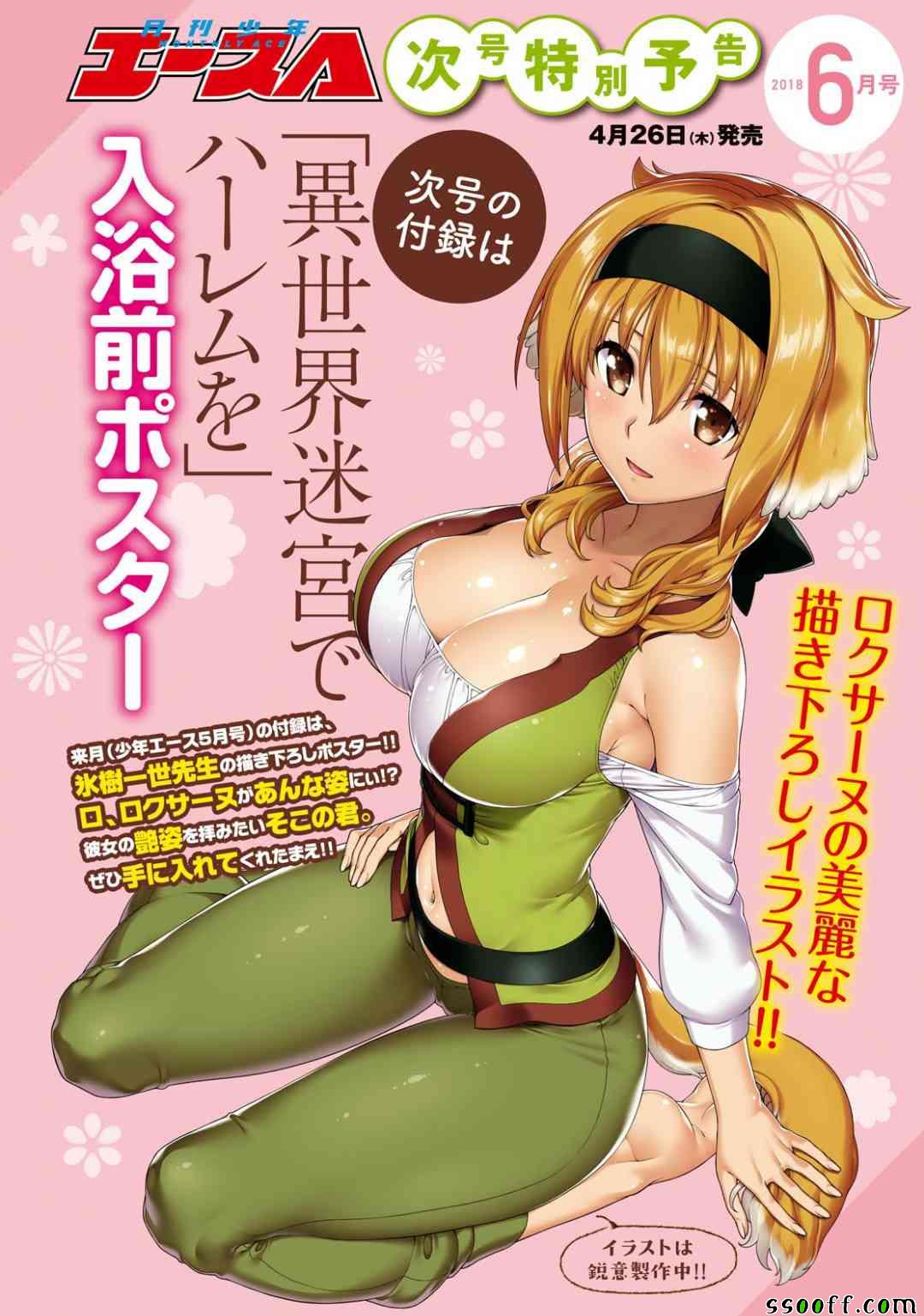 《在异世界迷宫开后宫》漫画最新章节第12话免费下拉式在线观看章节第【26】张图片