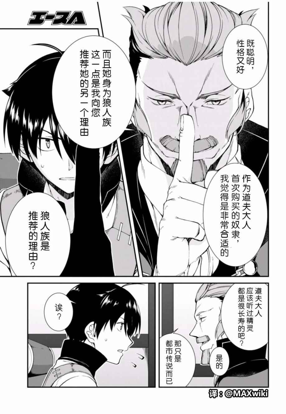 《在异世界迷宫开后宫》漫画最新章节第4话免费下拉式在线观看章节第【10】张图片