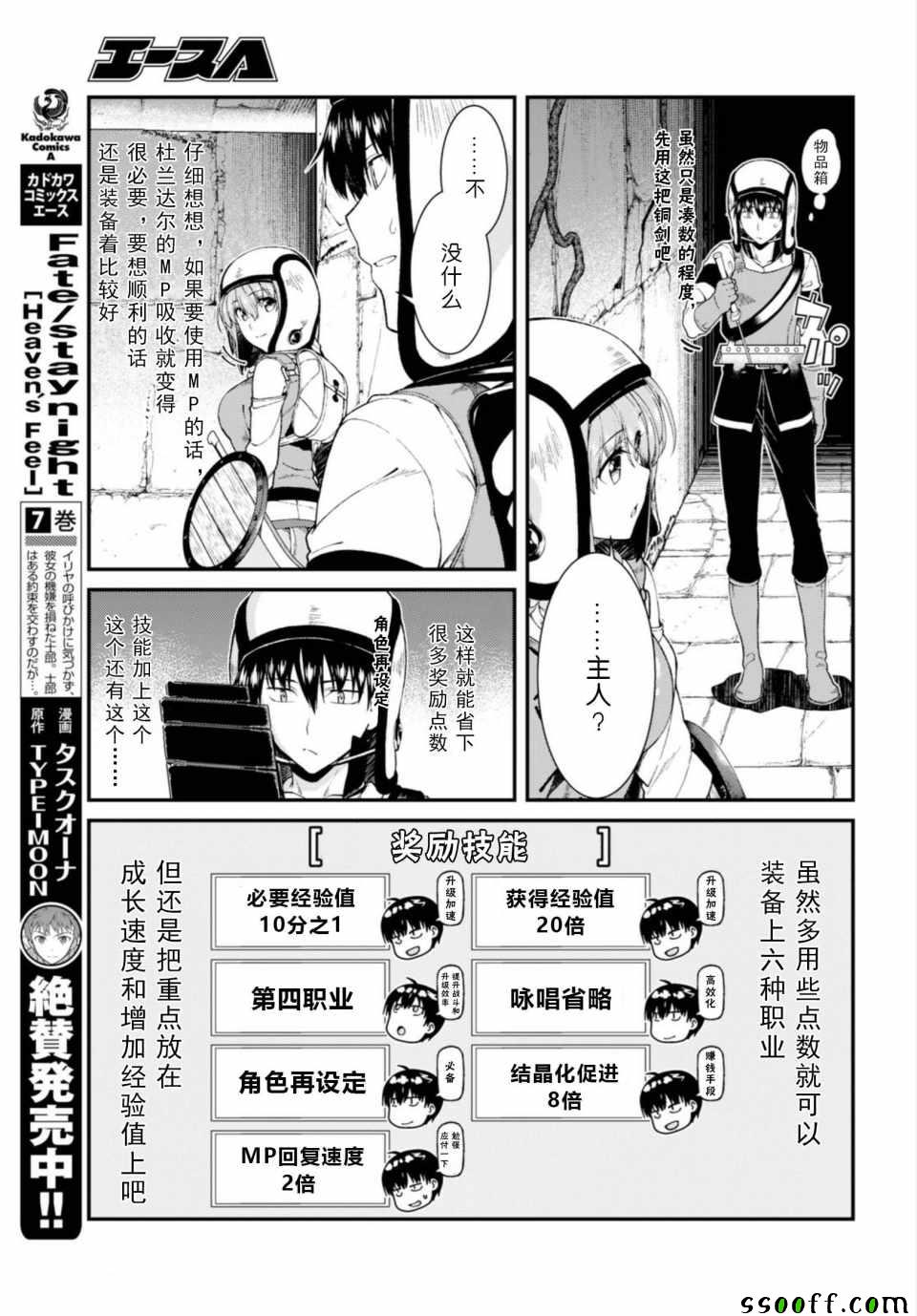 《在异世界迷宫开后宫》漫画最新章节第22话免费下拉式在线观看章节第【25】张图片