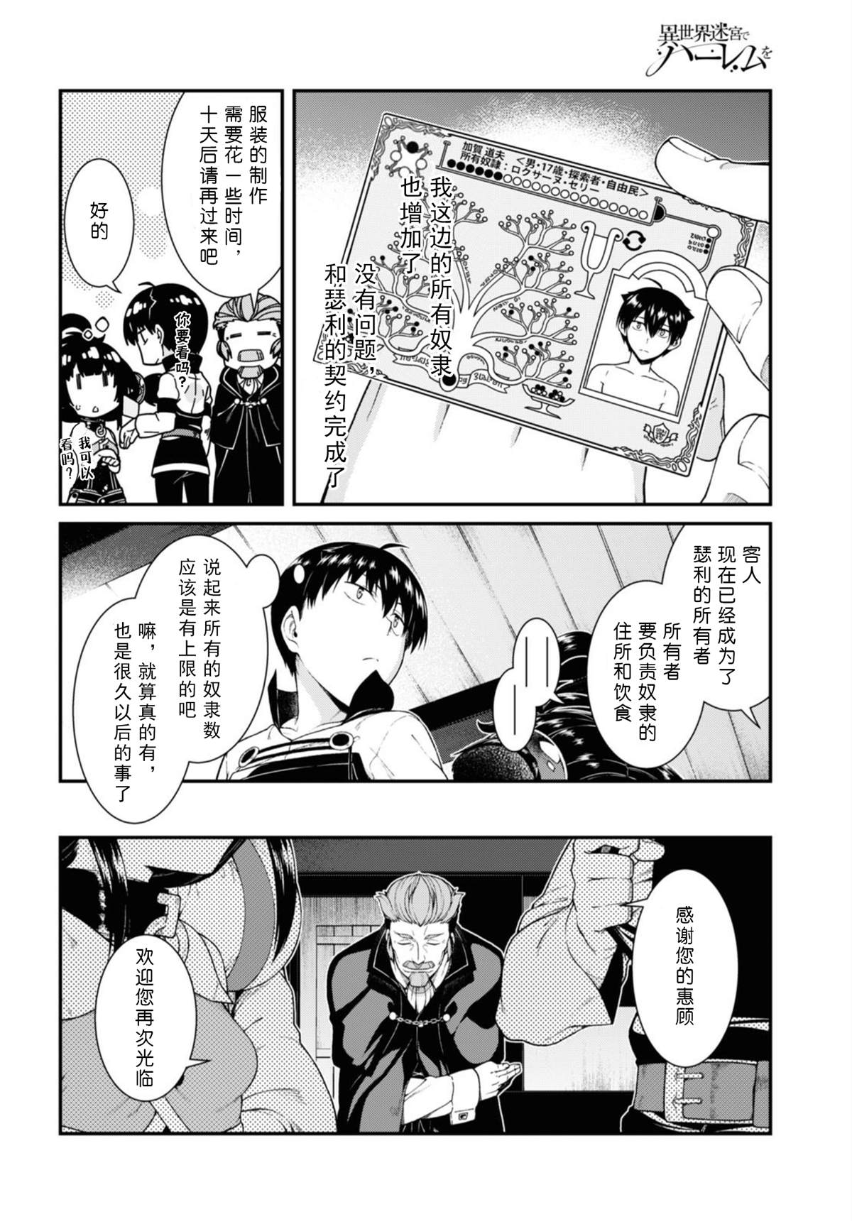 《在异世界迷宫开后宫》漫画最新章节第38话免费下拉式在线观看章节第【23】张图片