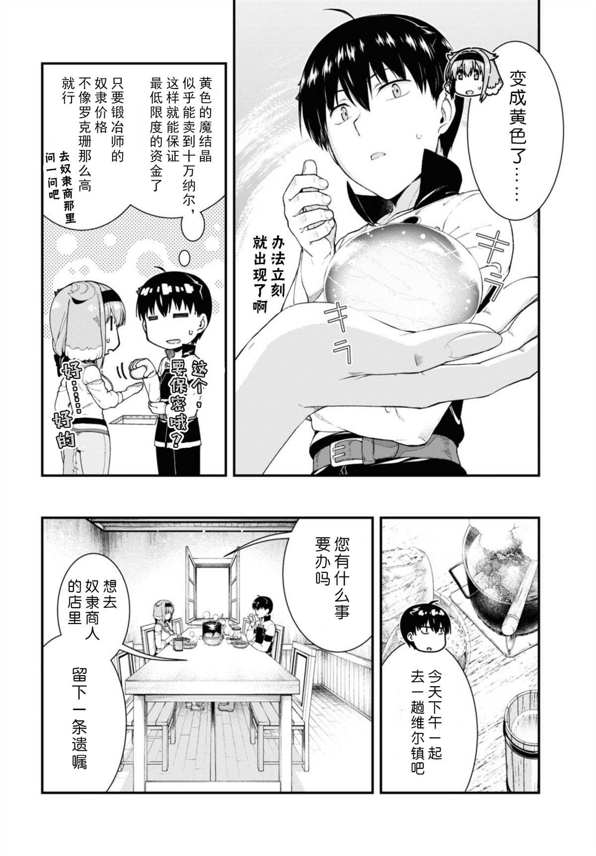 《在异世界迷宫开后宫》漫画最新章节第37话免费下拉式在线观看章节第【4】张图片