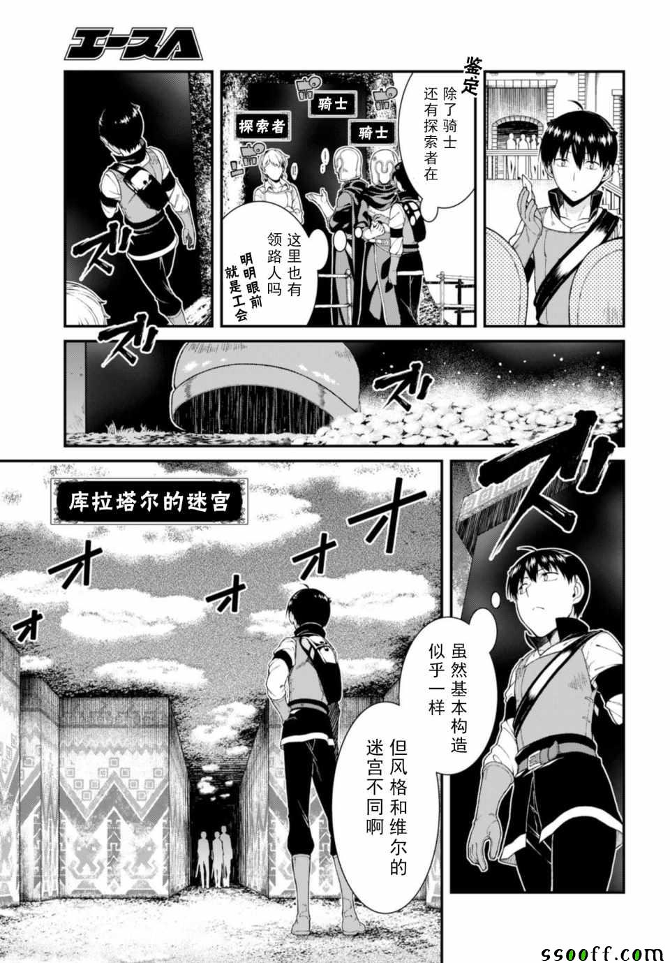 《在异世界迷宫开后宫》漫画最新章节第26话免费下拉式在线观看章节第【18】张图片