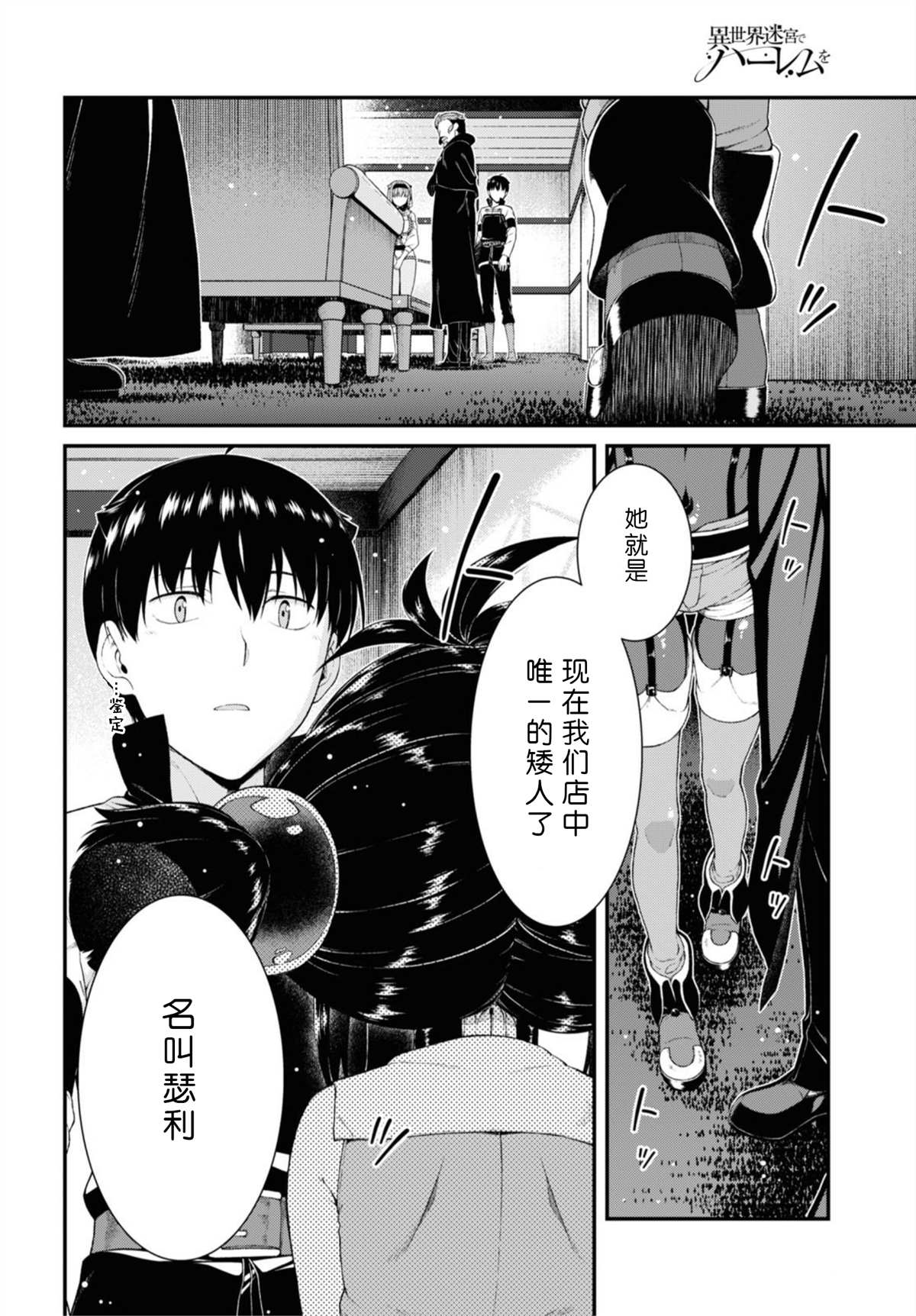 《在异世界迷宫开后宫》漫画最新章节第37话免费下拉式在线观看章节第【26】张图片