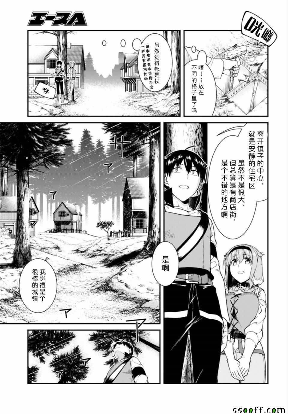 《在异世界迷宫开后宫》漫画最新章节第24话免费下拉式在线观看章节第【8】张图片