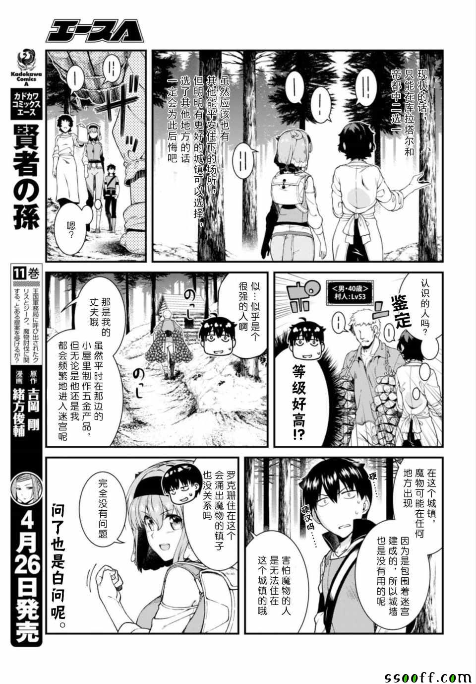 《在异世界迷宫开后宫》漫画最新章节第24话免费下拉式在线观看章节第【14】张图片