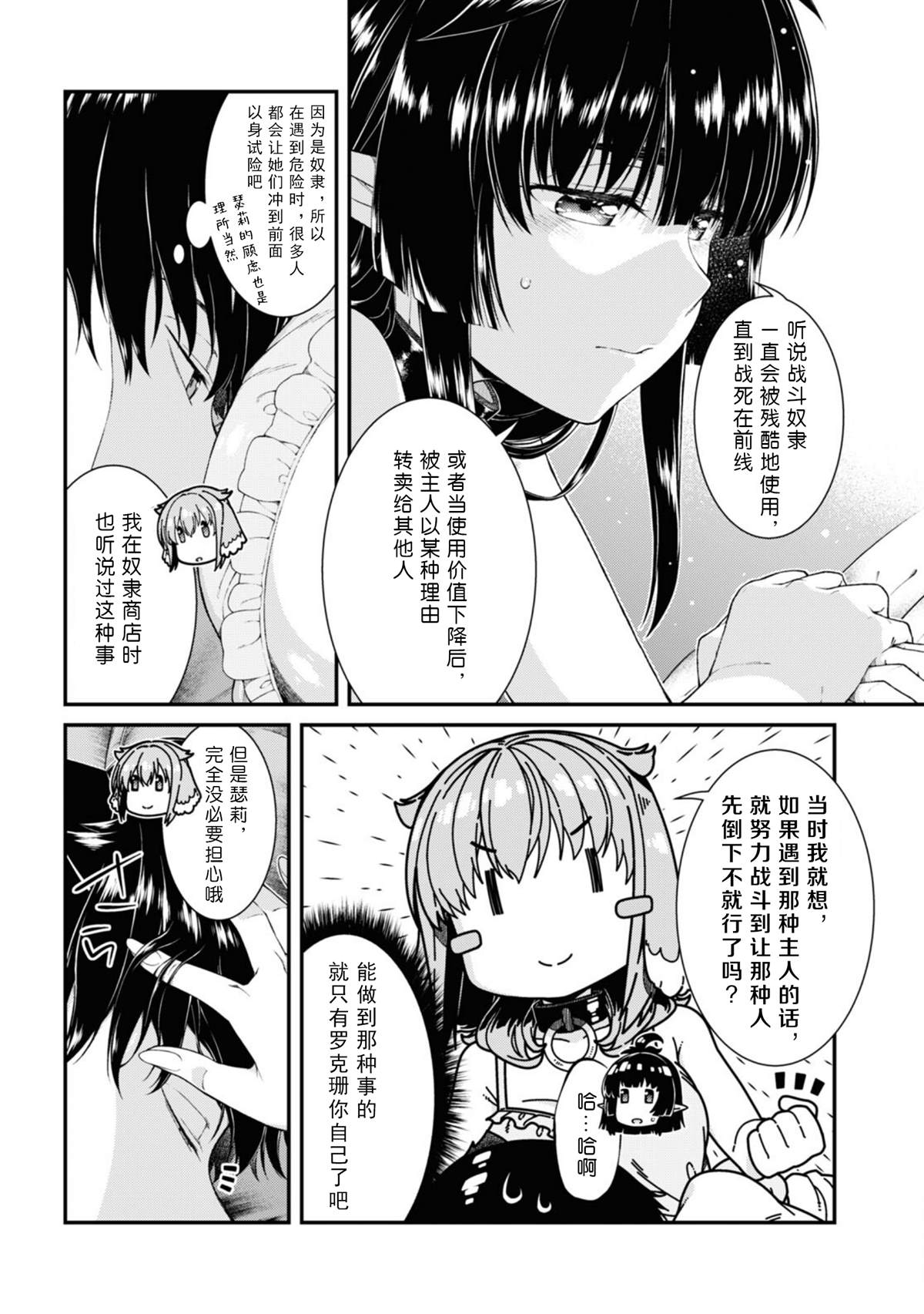 《在异世界迷宫开后宫》漫画最新章节第50话免费下拉式在线观看章节第【13】张图片